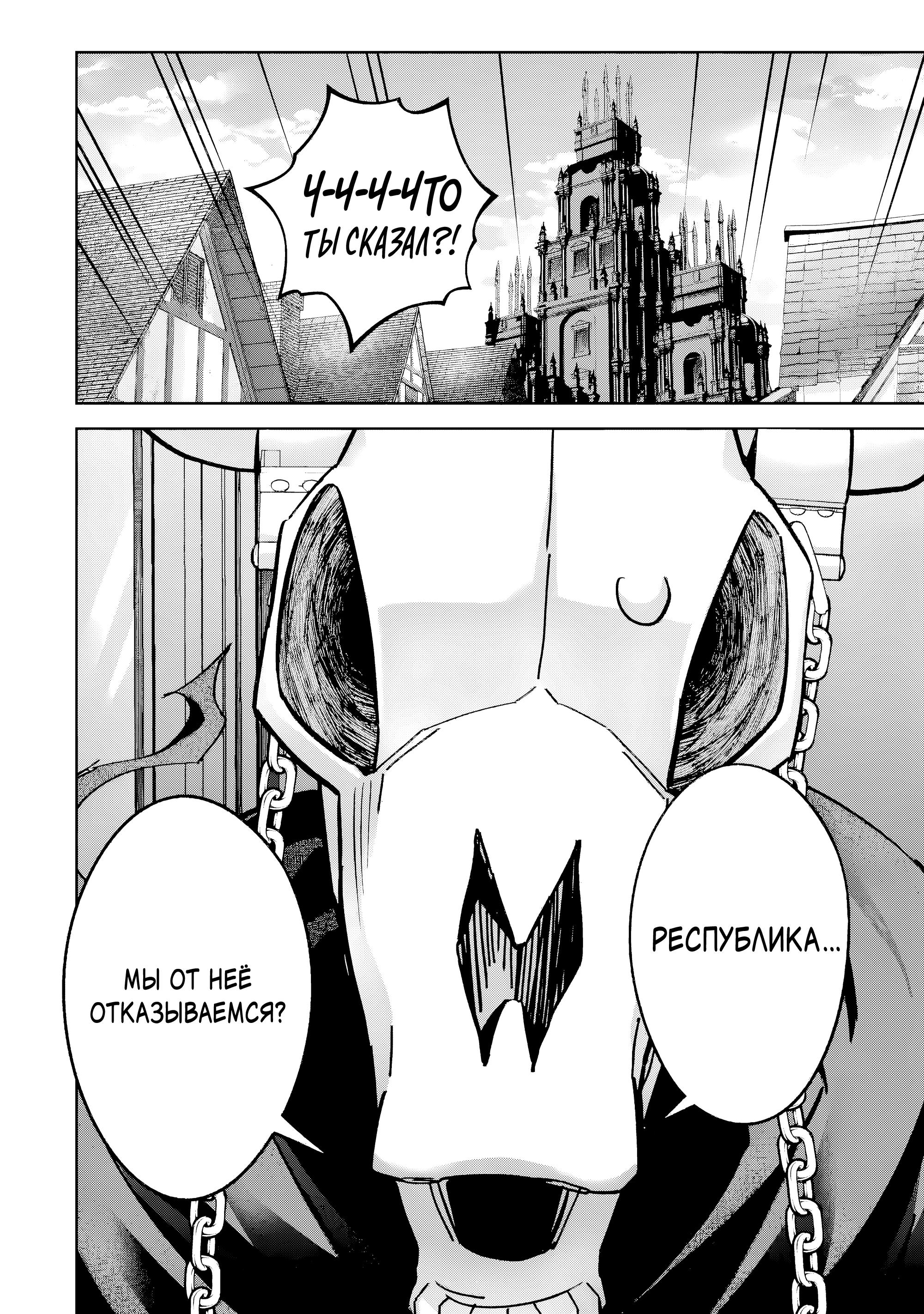 Манга Казненный мудрец переродился в некроманта и начал тотальную войну - Глава 57.2 Страница 8