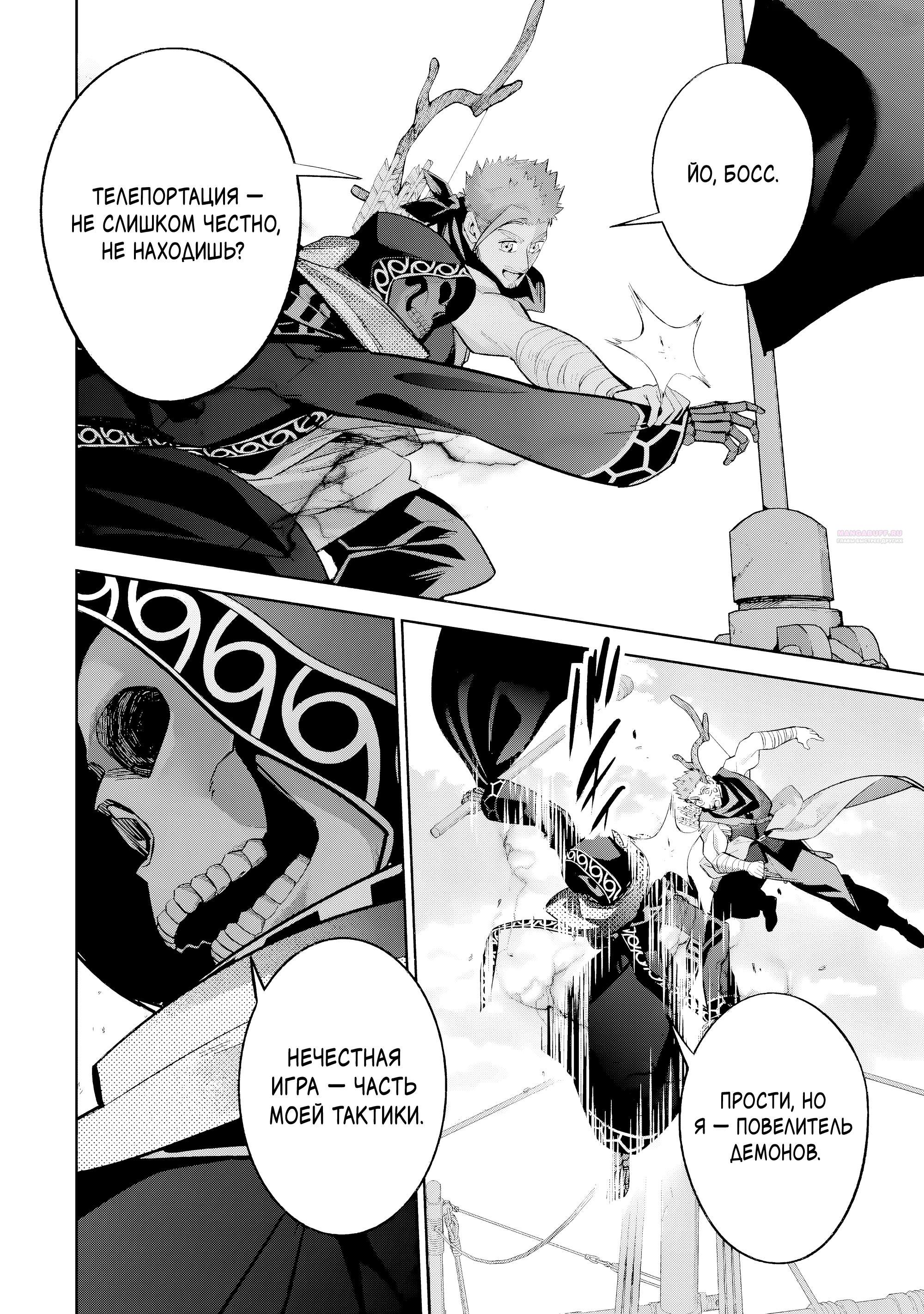 Манга Казненный мудрец переродился в некроманта и начал тотальную войну - Глава 57.2 Страница 6