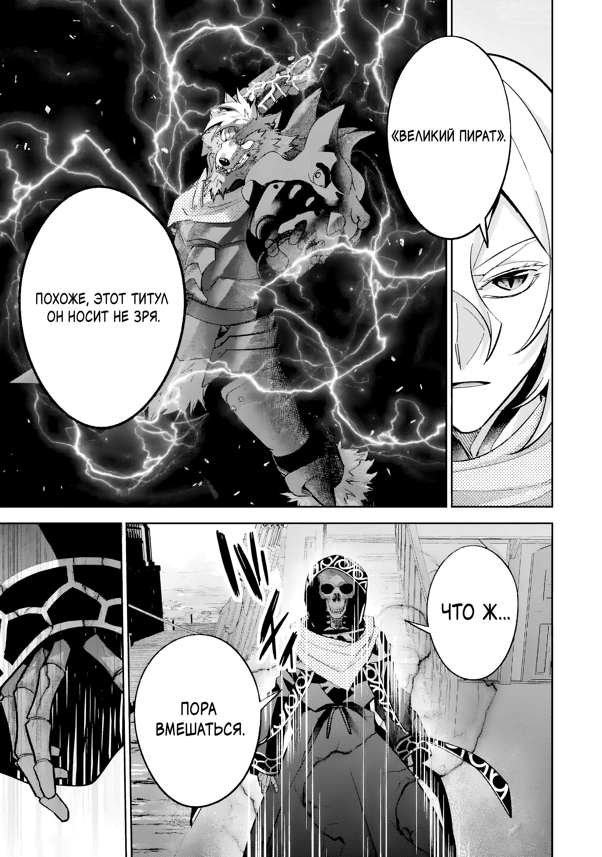 Манга Казненный мудрец переродился в некроманта и начал тотальную войну - Глава 57.2 Страница 5