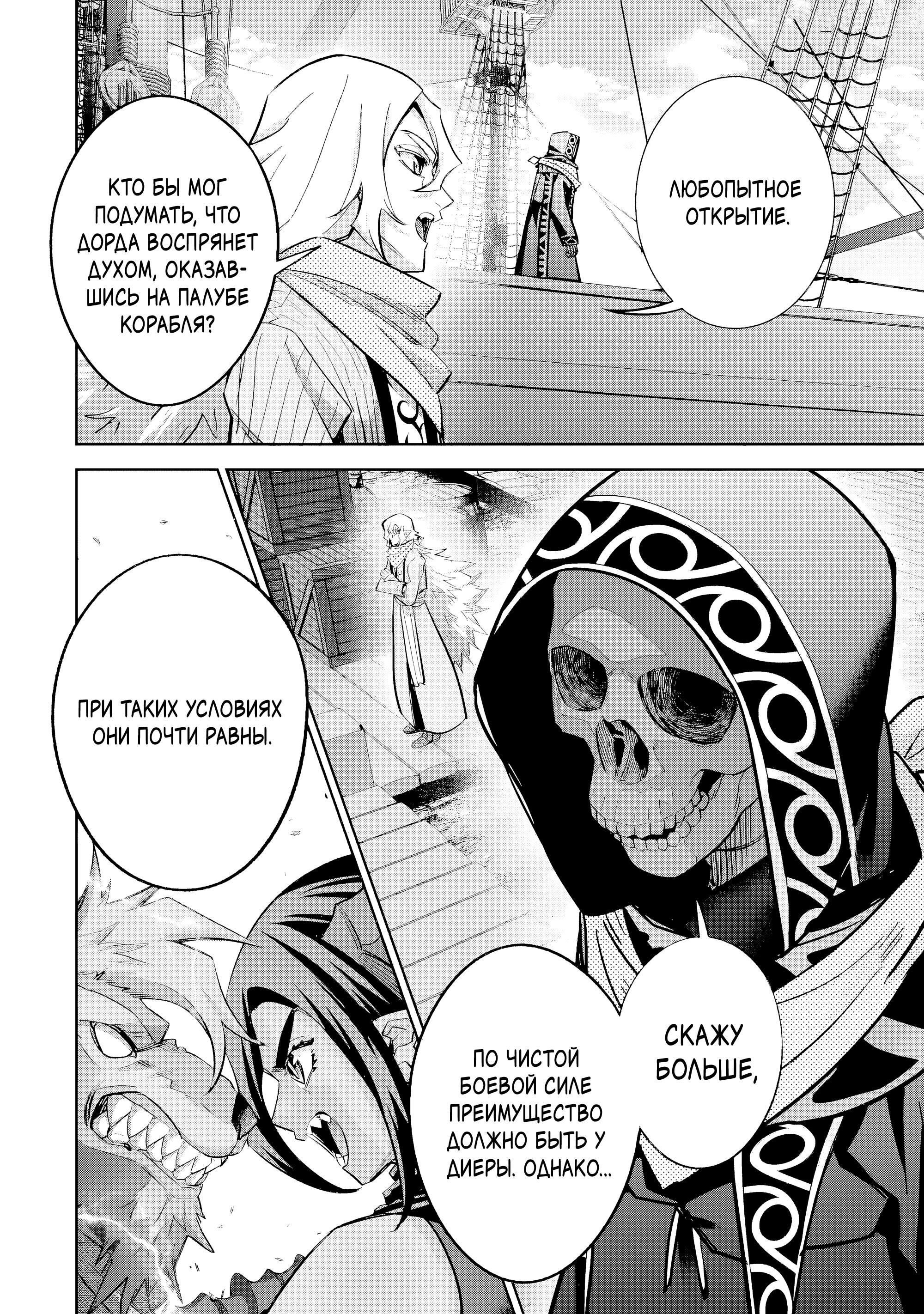 Манга Казненный мудрец переродился в некроманта и начал тотальную войну - Глава 57.2 Страница 4