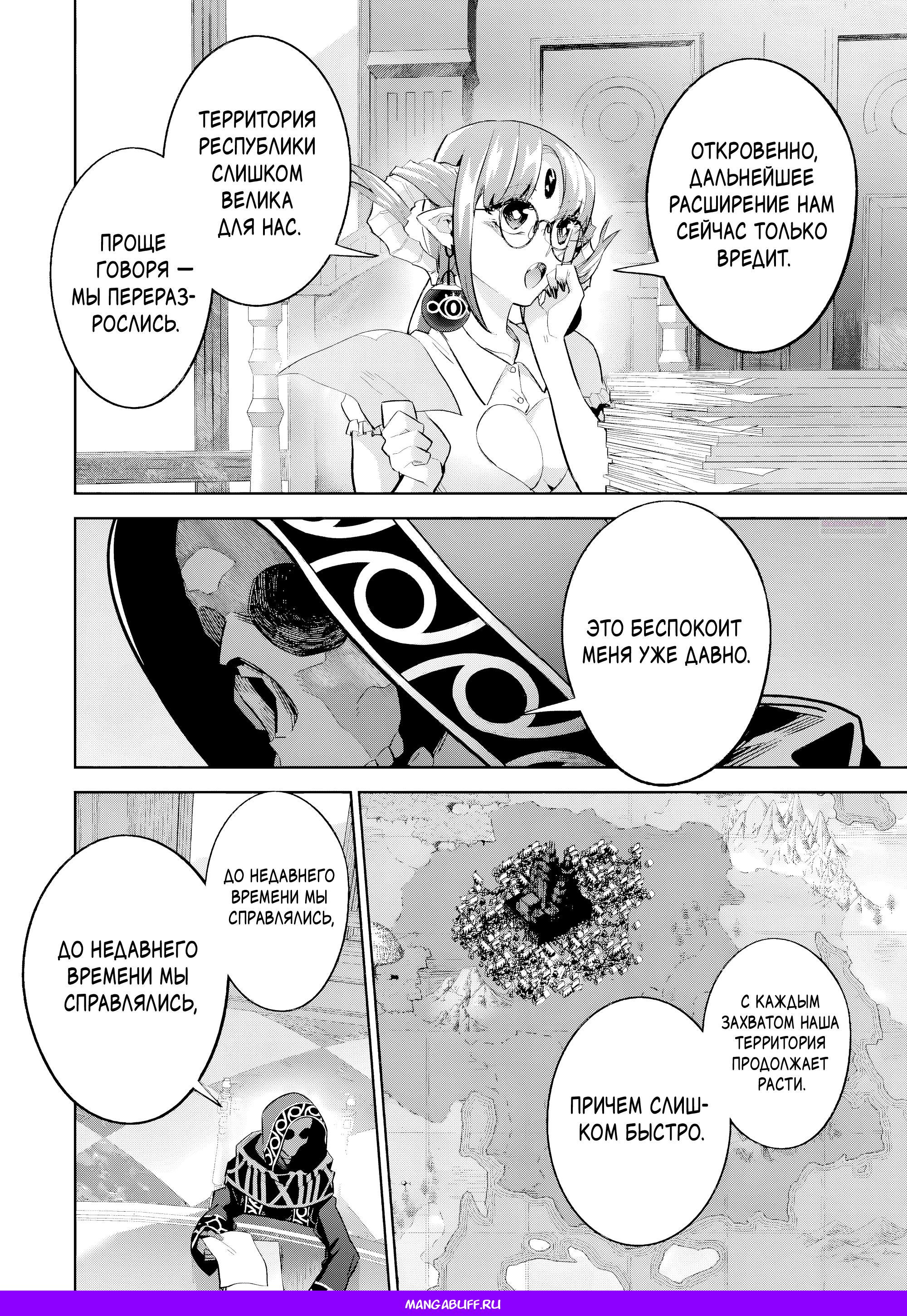 Манга Казненный мудрец переродился в некроманта и начал тотальную войну - Глава 57.2 Страница 10