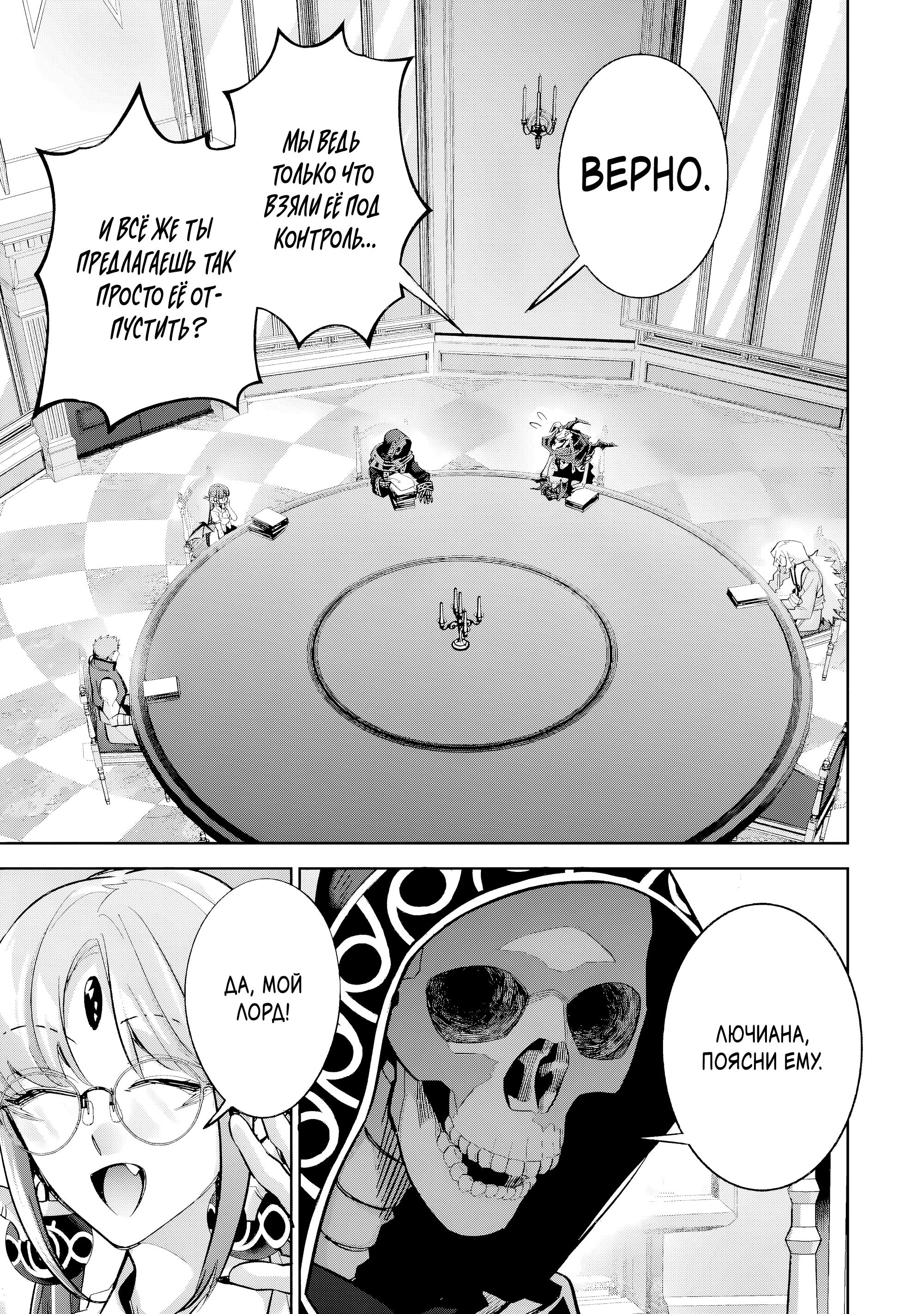 Манга Казненный мудрец переродился в некроманта и начал тотальную войну - Глава 57.2 Страница 9