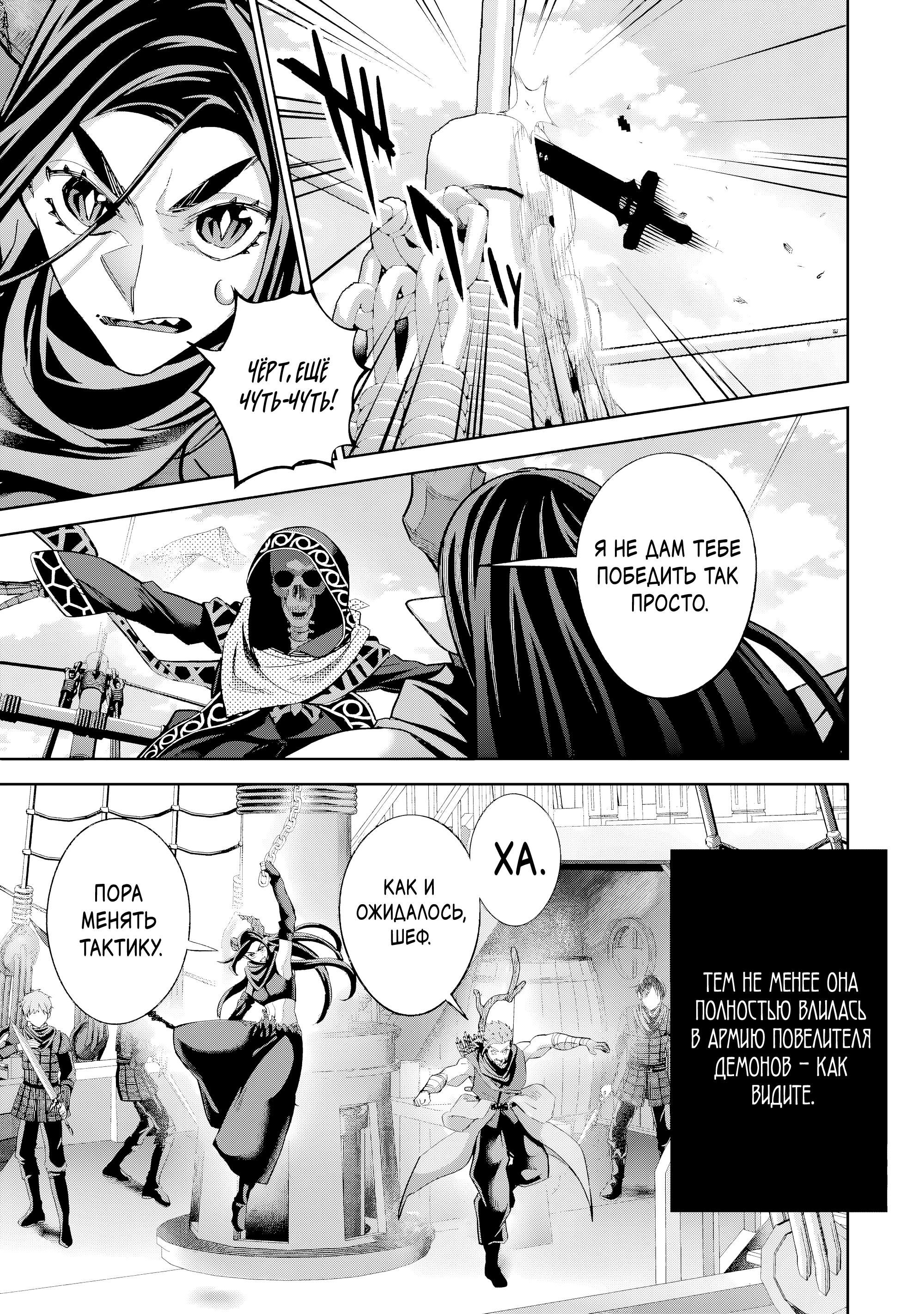 Манга Казненный мудрец переродился в некроманта и начал тотальную войну - Глава 57.1 Страница 4