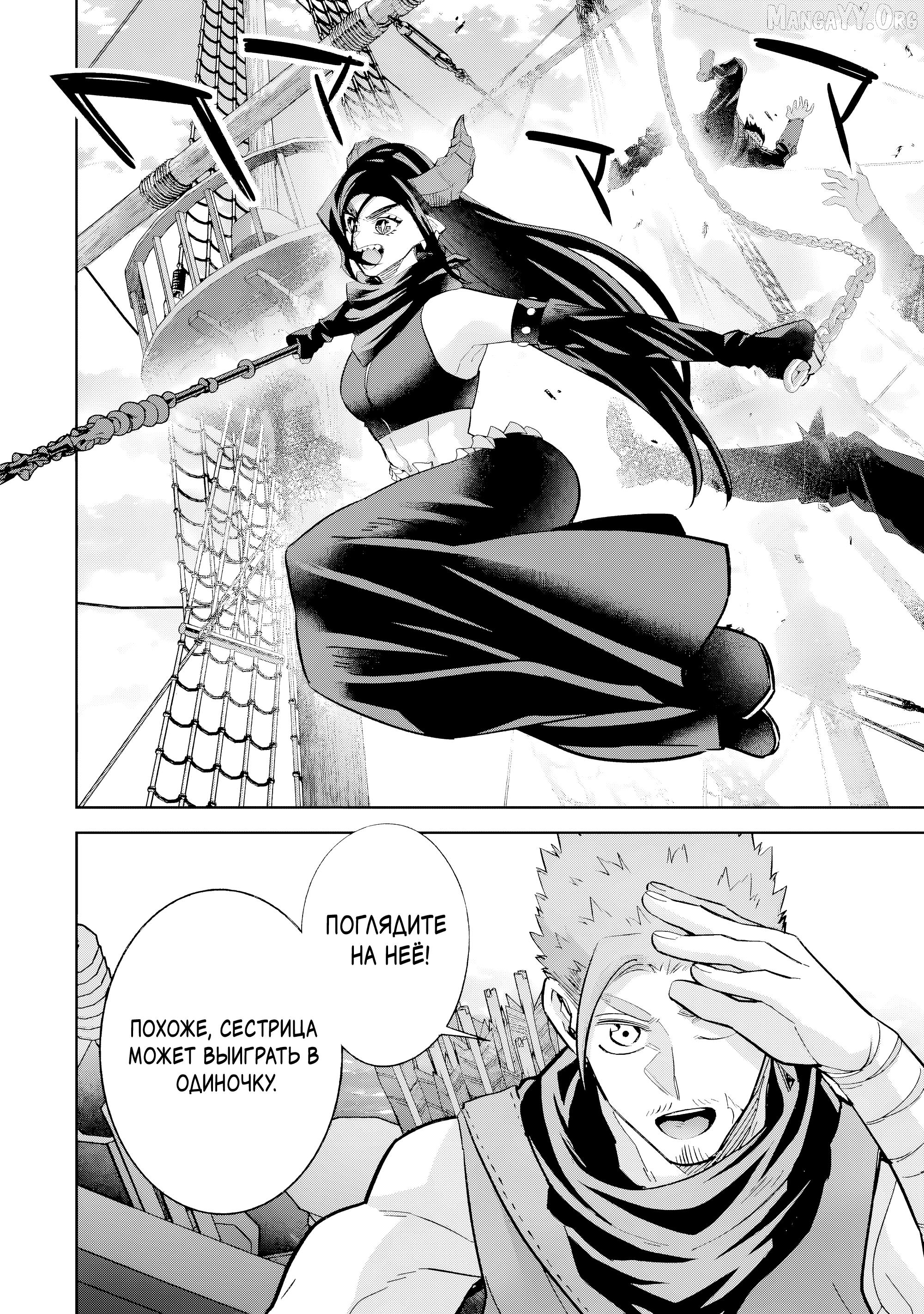 Манга Казненный мудрец переродился в некроманта и начал тотальную войну - Глава 57.1 Страница 7