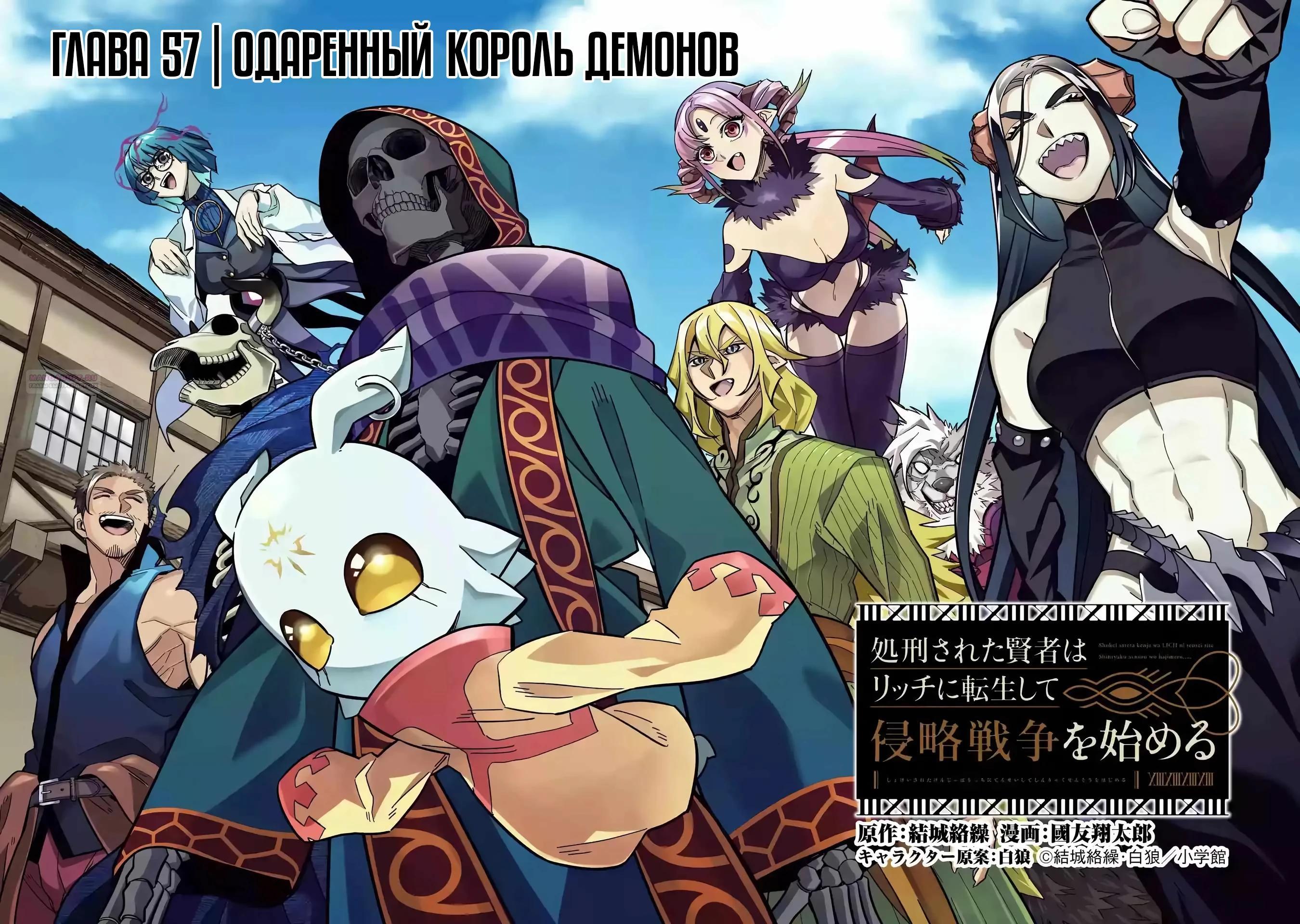 Манга Казненный мудрец переродился в некроманта и начал тотальную войну - Глава 57.1 Страница 2