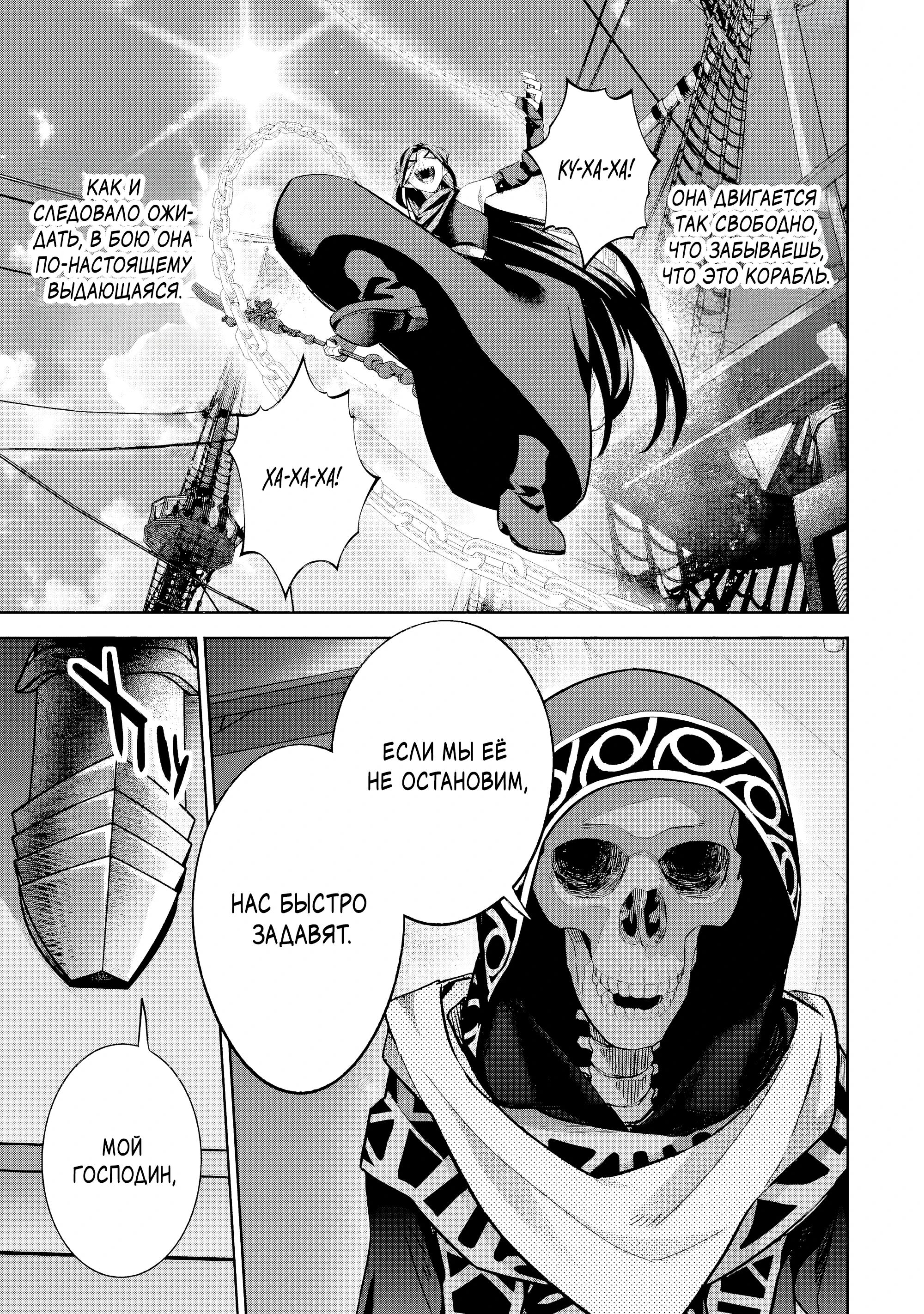 Манга Казненный мудрец переродился в некроманта и начал тотальную войну - Глава 57.1 Страница 8