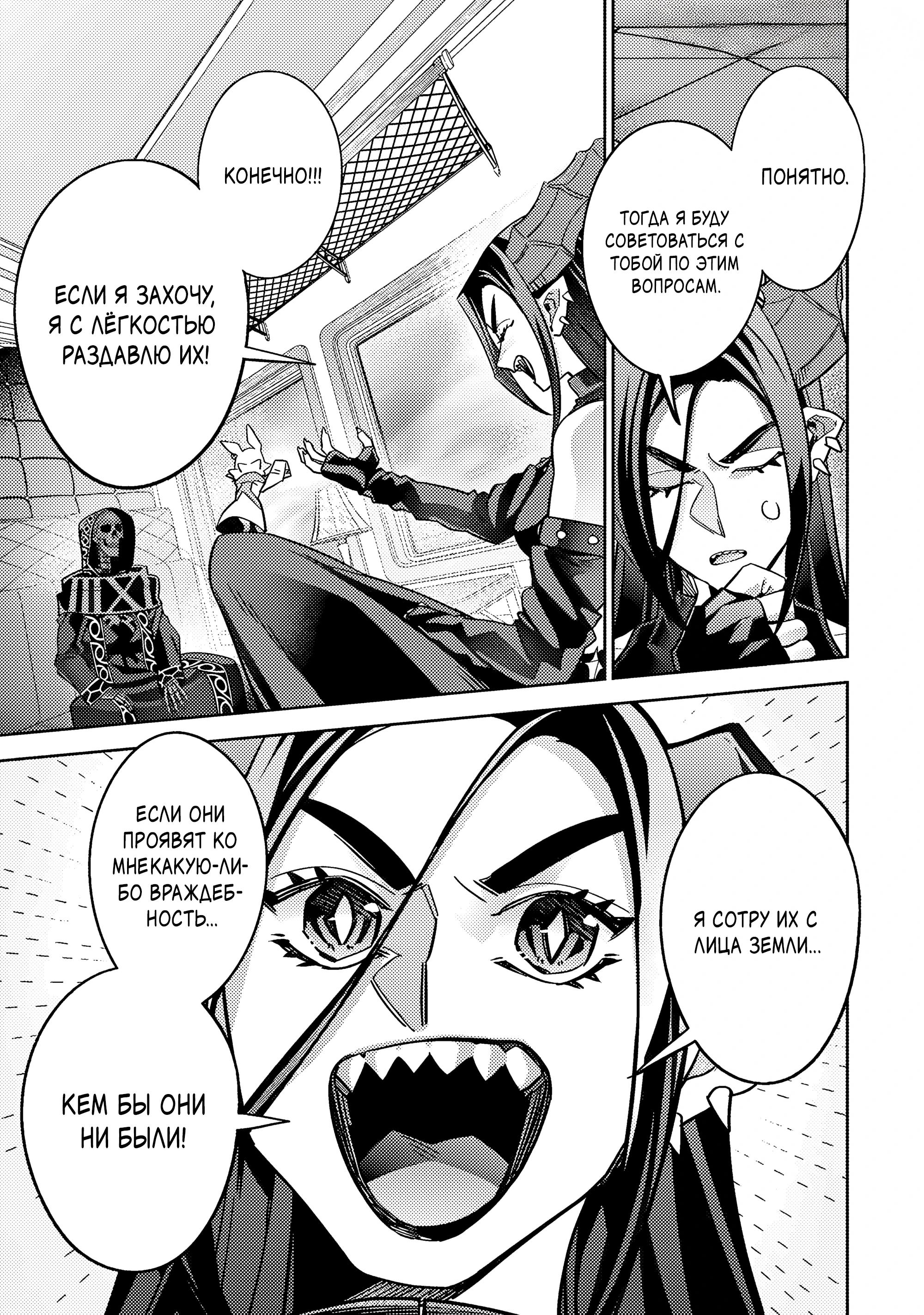 Манга Казненный мудрец переродился в некроманта и начал тотальную войну - Глава 59.4 Страница 7