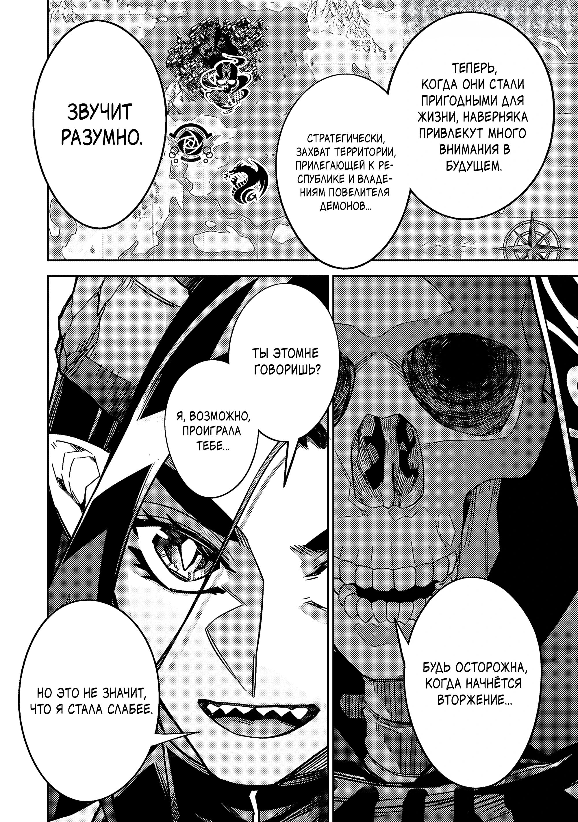 Манга Казненный мудрец переродился в некроманта и начал тотальную войну - Глава 59.4 Страница 4