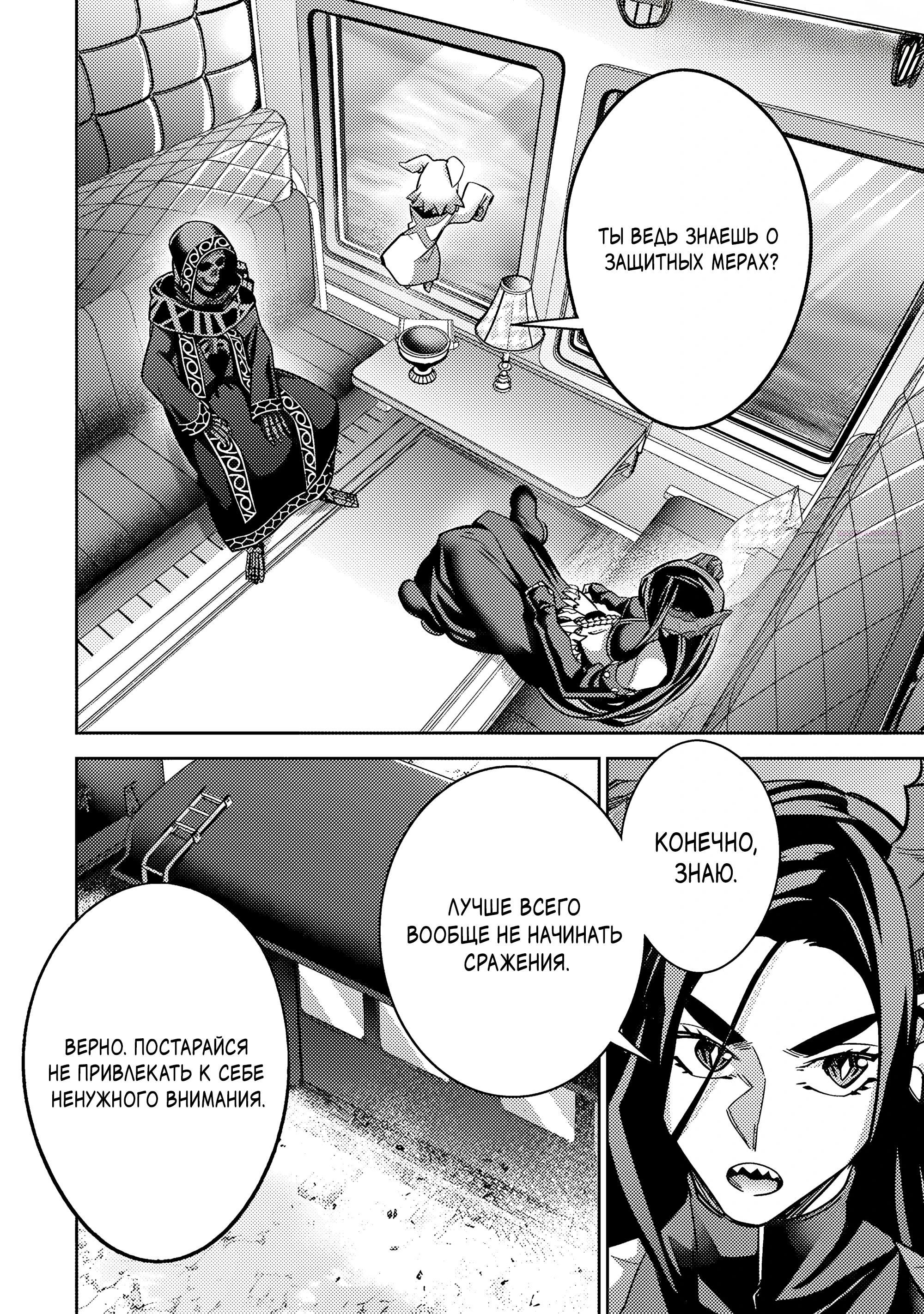 Манга Казненный мудрец переродился в некроманта и начал тотальную войну - Глава 59.4 Страница 6