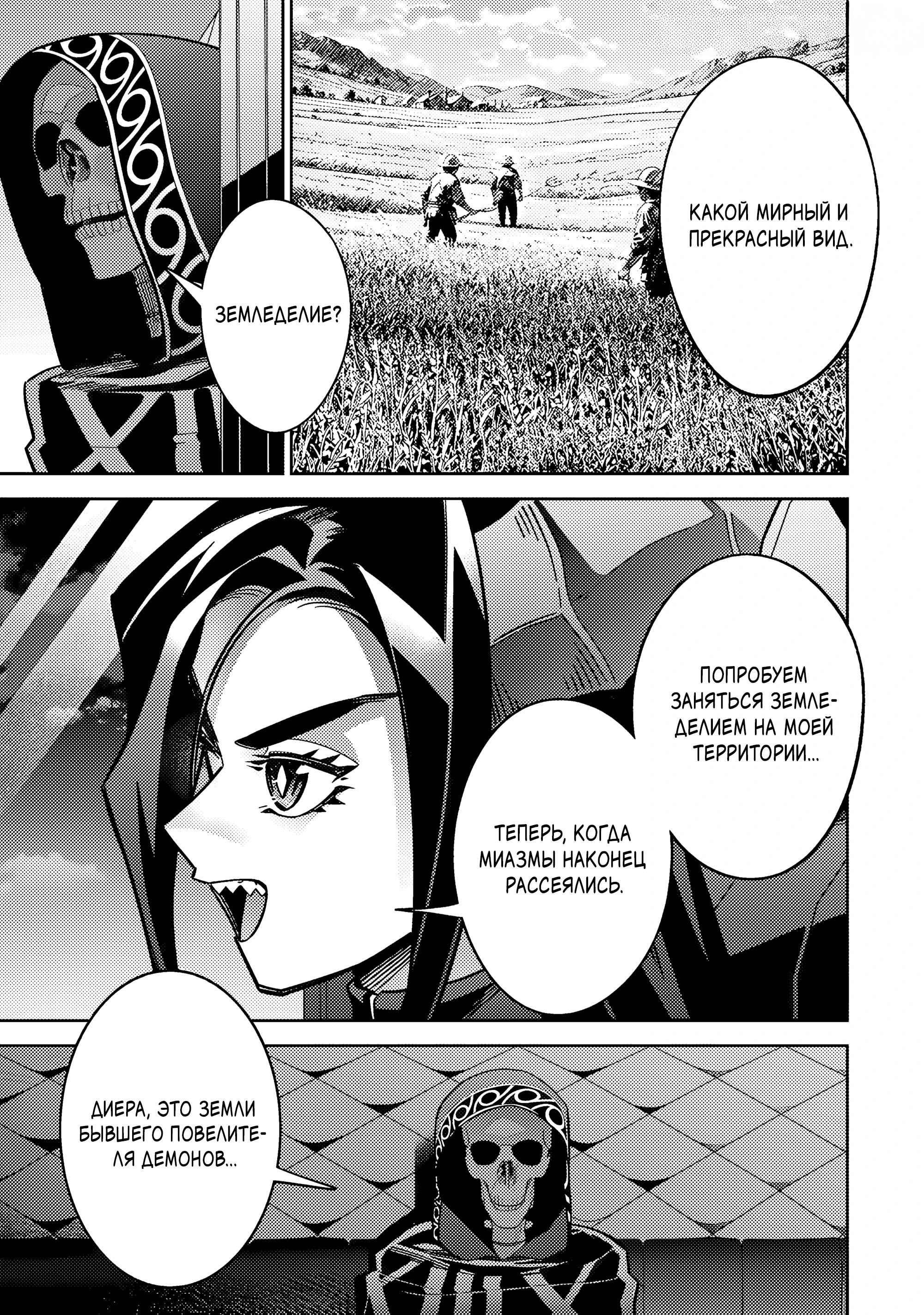 Манга Казненный мудрец переродился в некроманта и начал тотальную войну - Глава 59.4 Страница 3