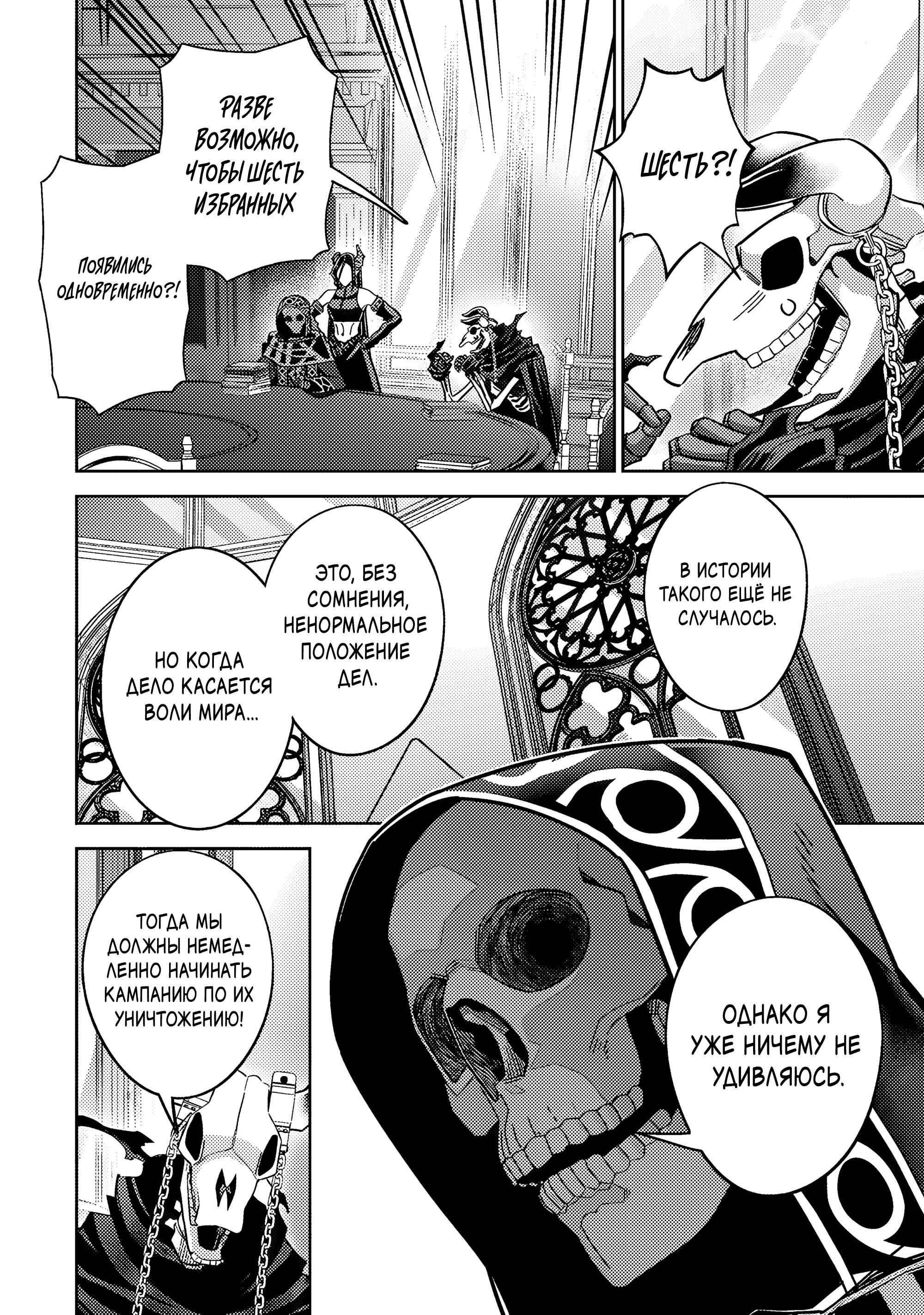 Манга Казненный мудрец переродился в некроманта и начал тотальную войну - Глава 59.3 Страница 3