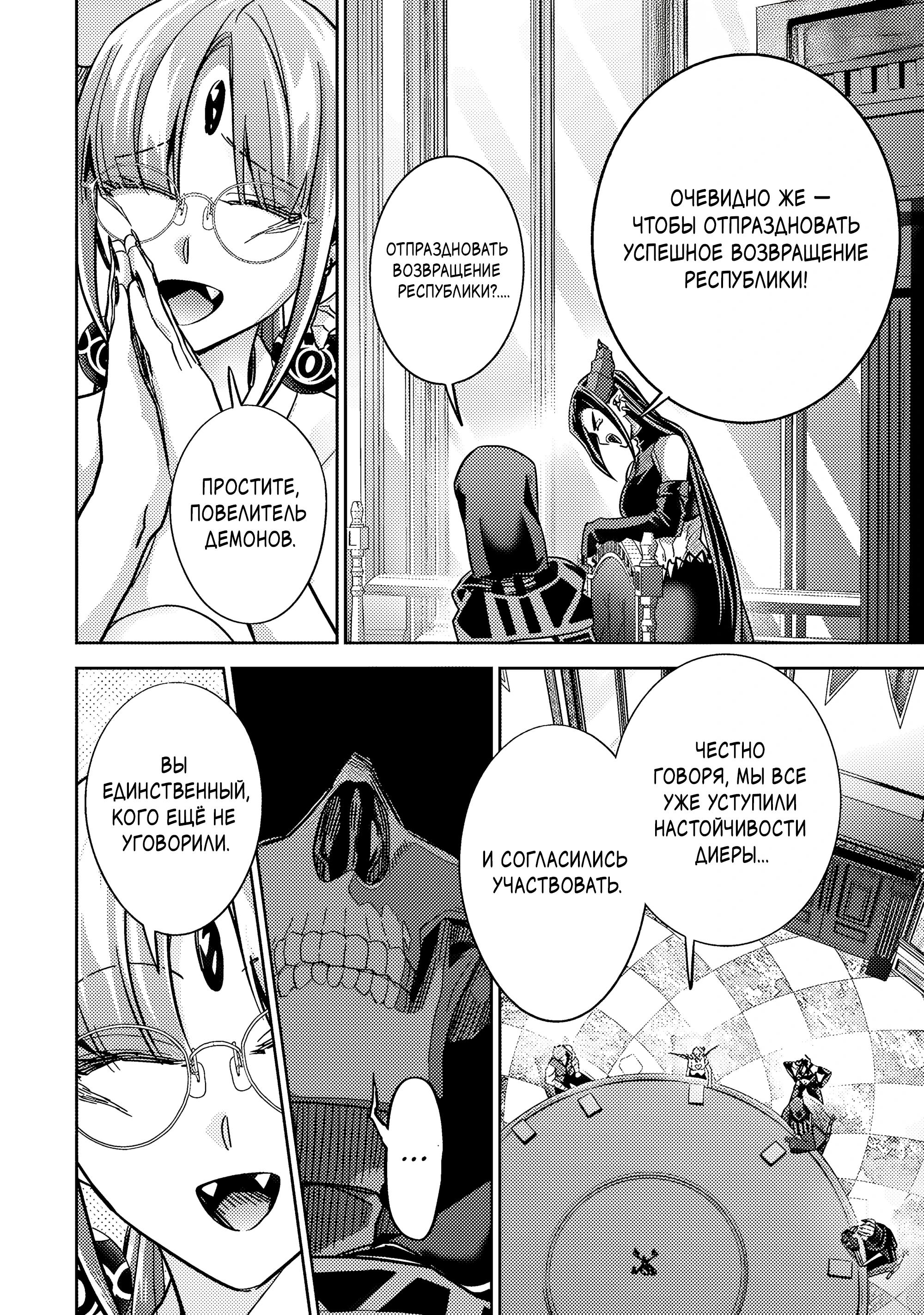 Манга Казненный мудрец переродился в некроманта и начал тотальную войну - Глава 59.3 Страница 7