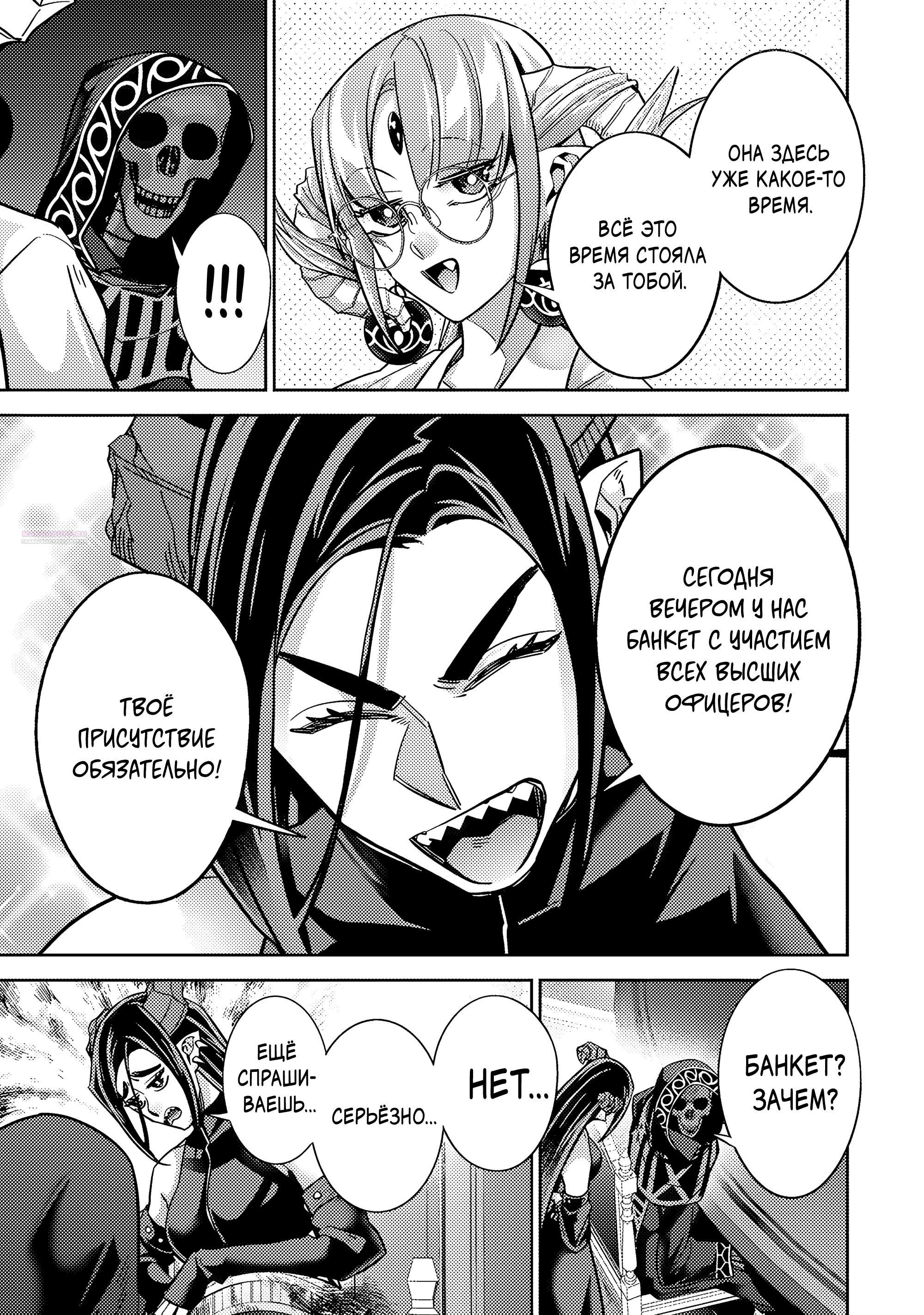 Манга Казненный мудрец переродился в некроманта и начал тотальную войну - Глава 59.3 Страница 6