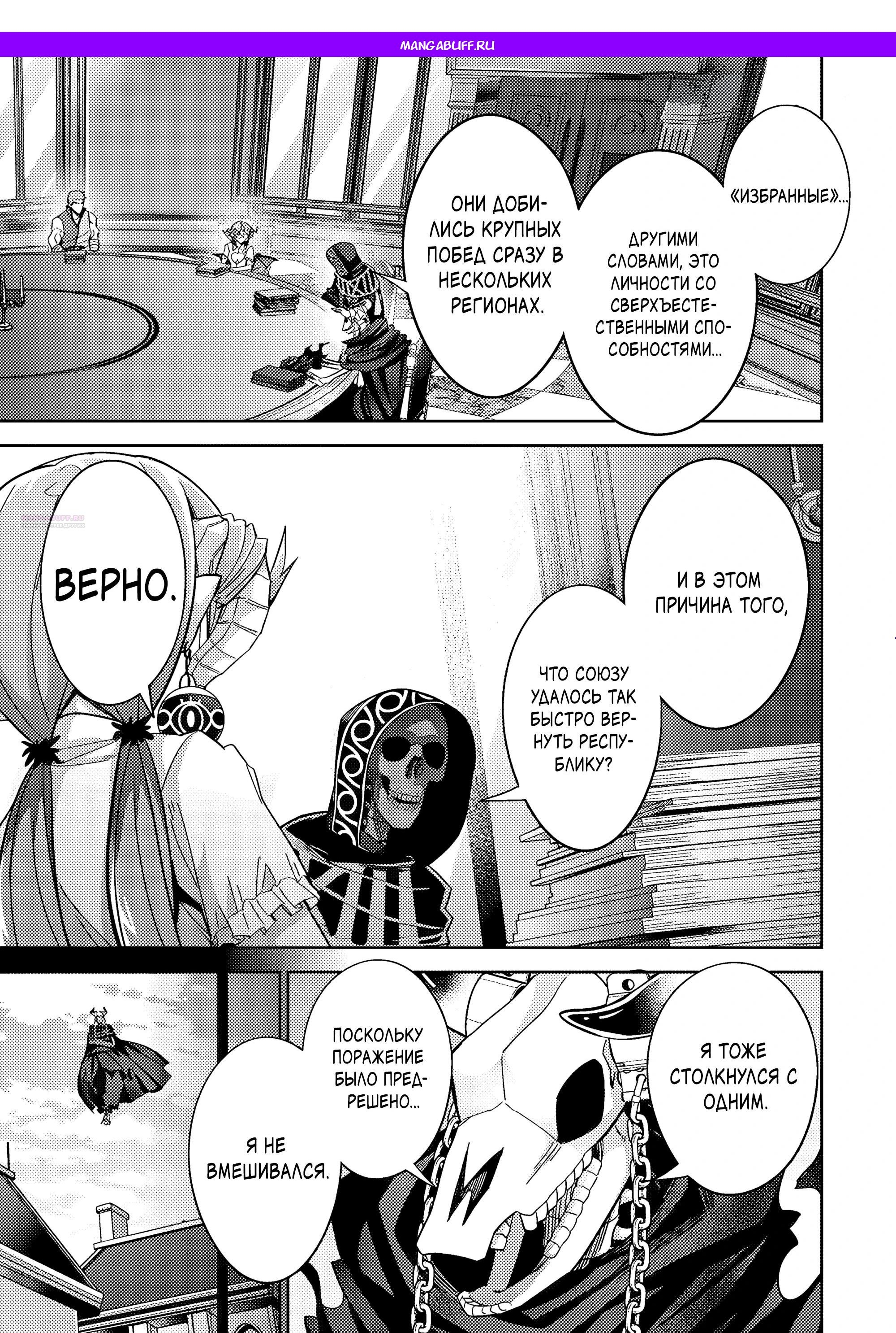 Манга Казненный мудрец переродился в некроманта и начал тотальную войну - Глава 59.2 Страница 1