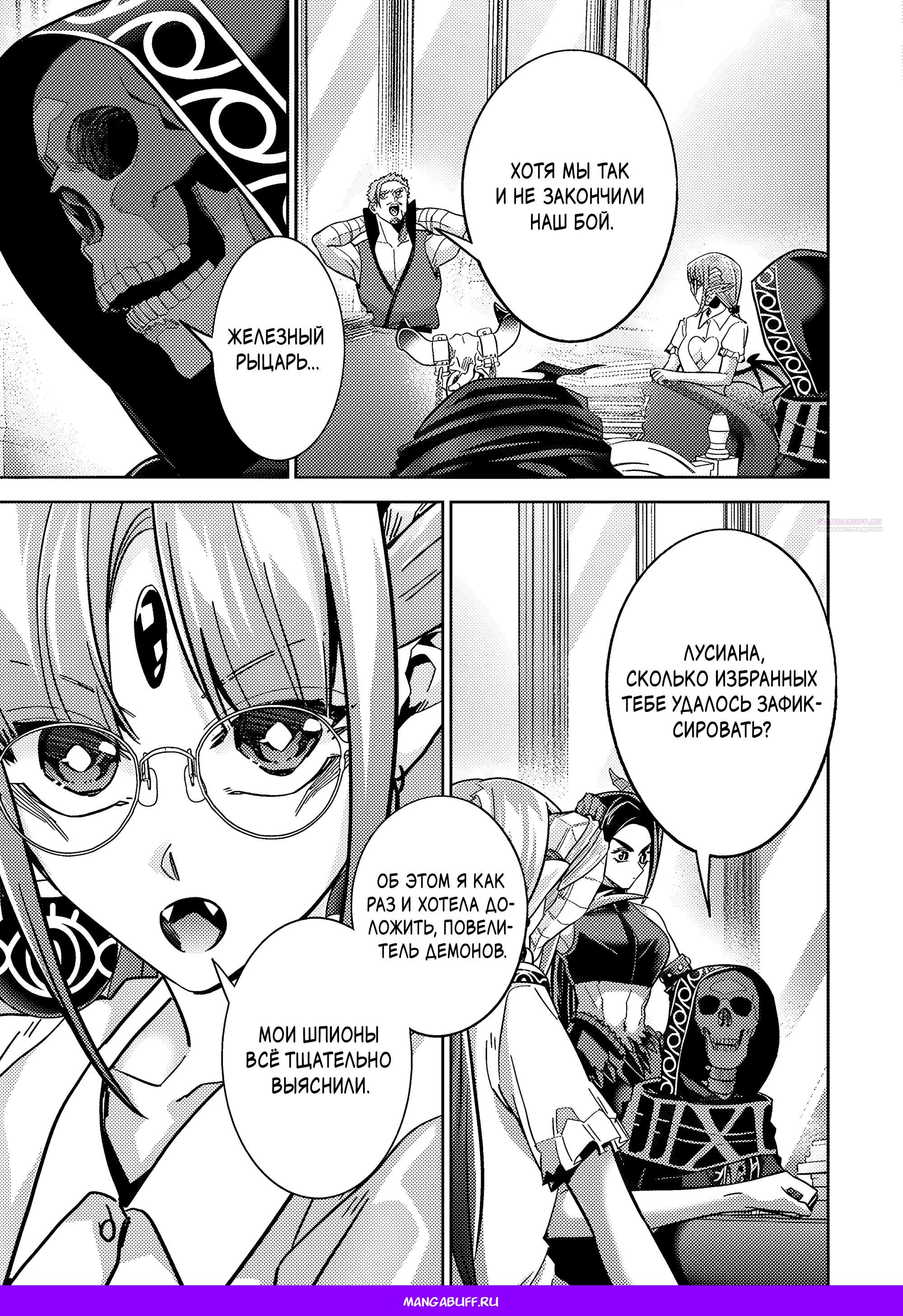 Манга Казненный мудрец переродился в некроманта и начал тотальную войну - Глава 59.2 Страница 9