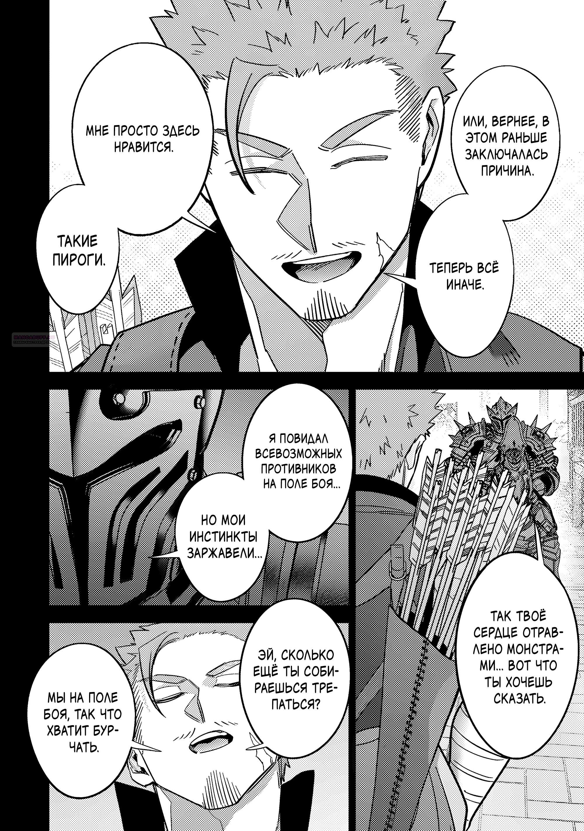 Манга Казненный мудрец переродился в некроманта и начал тотальную войну - Глава 59.2 Страница 6