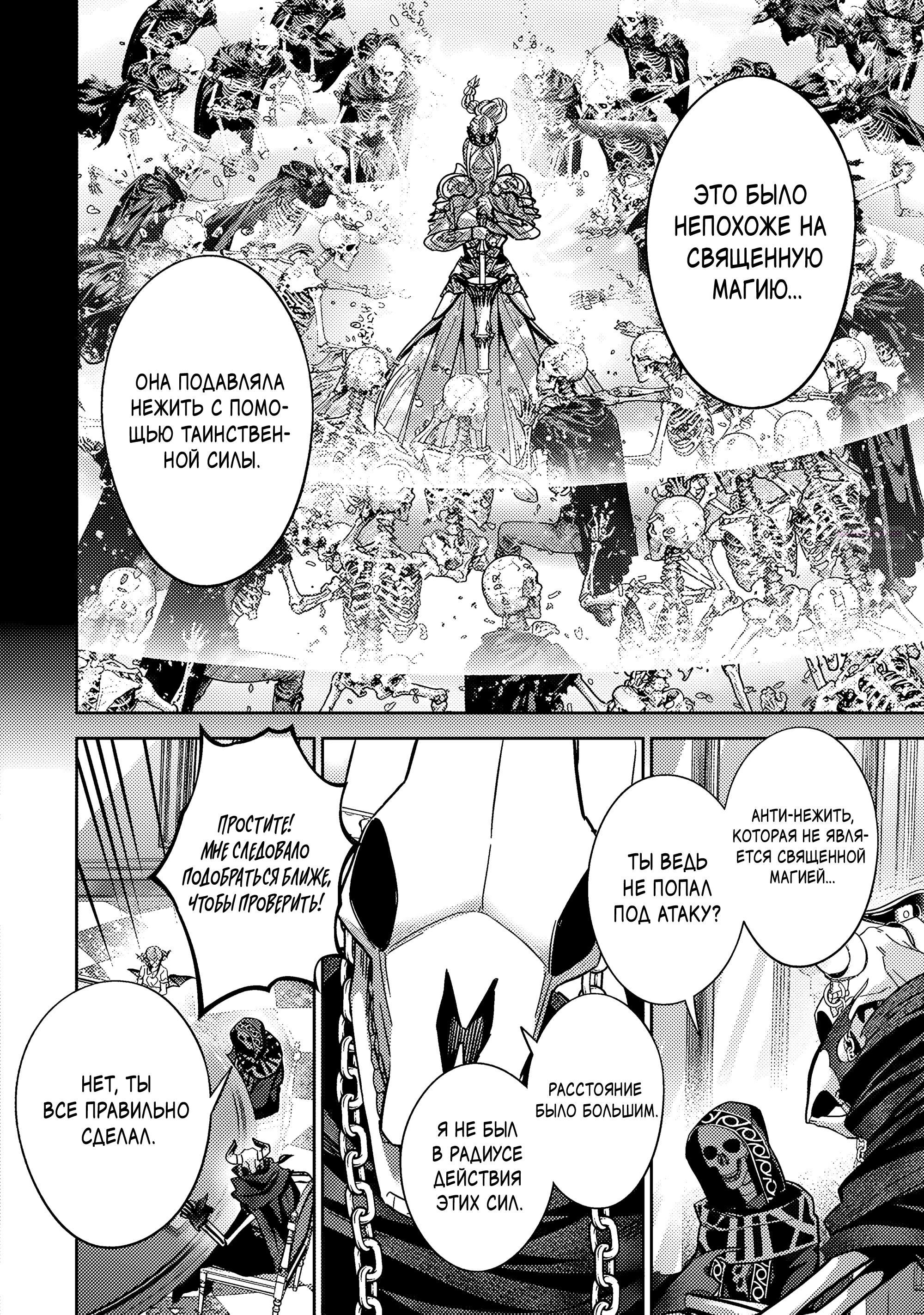 Манга Казненный мудрец переродился в некроманта и начал тотальную войну - Глава 59.2 Страница 2