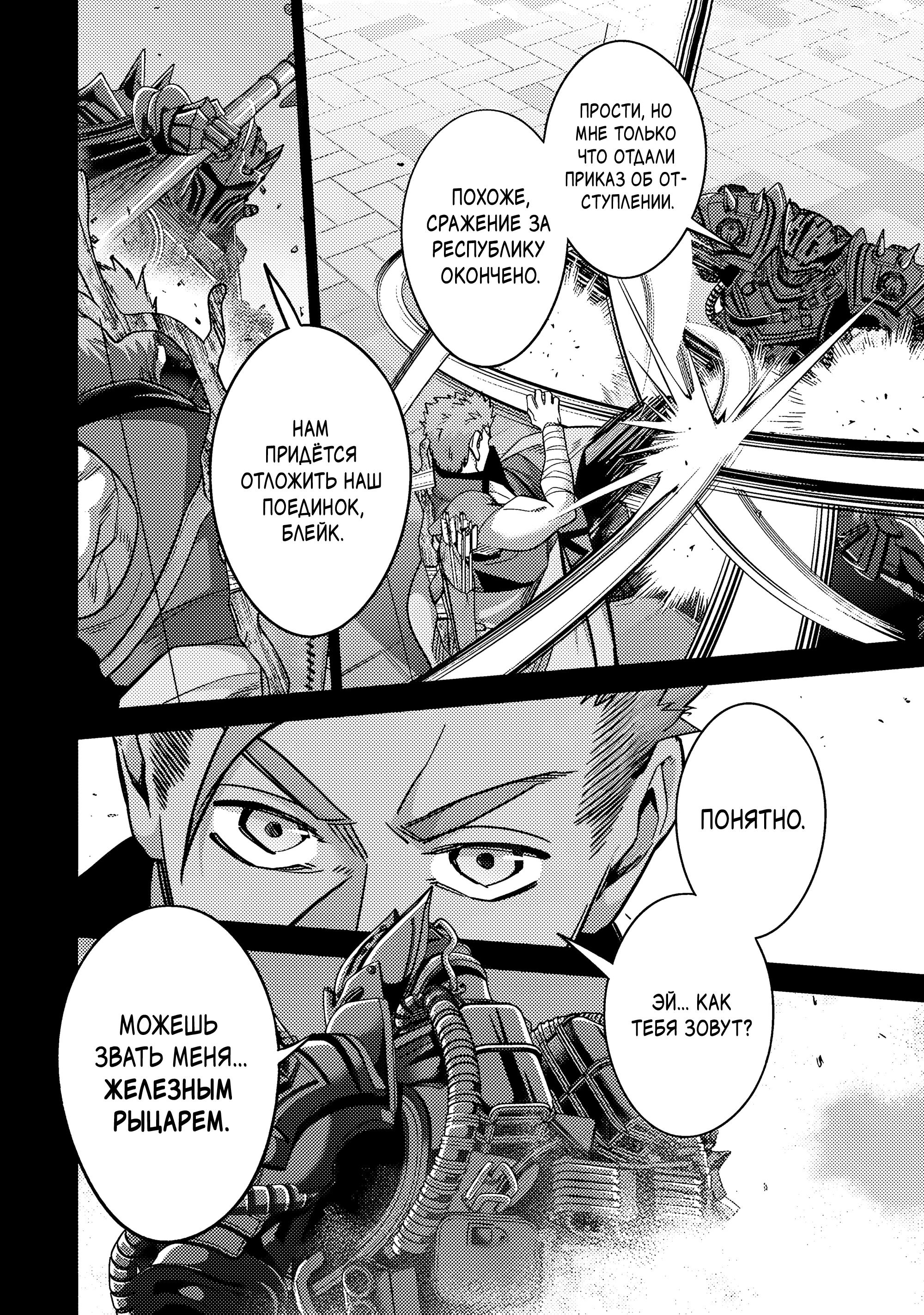 Манга Казненный мудрец переродился в некроманта и начал тотальную войну - Глава 59.2 Страница 8