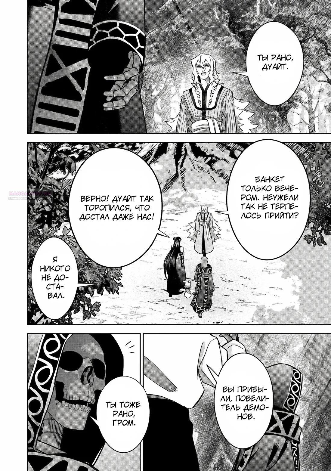 Манга Казненный мудрец переродился в некроманта и начал тотальную войну - Глава 60.2 Страница 10