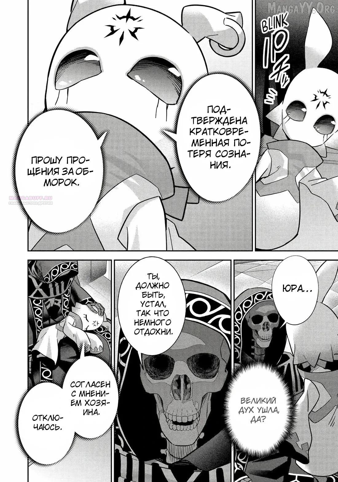 Манга Казненный мудрец переродился в некроманта и начал тотальную войну - Глава 60.2 Страница 6