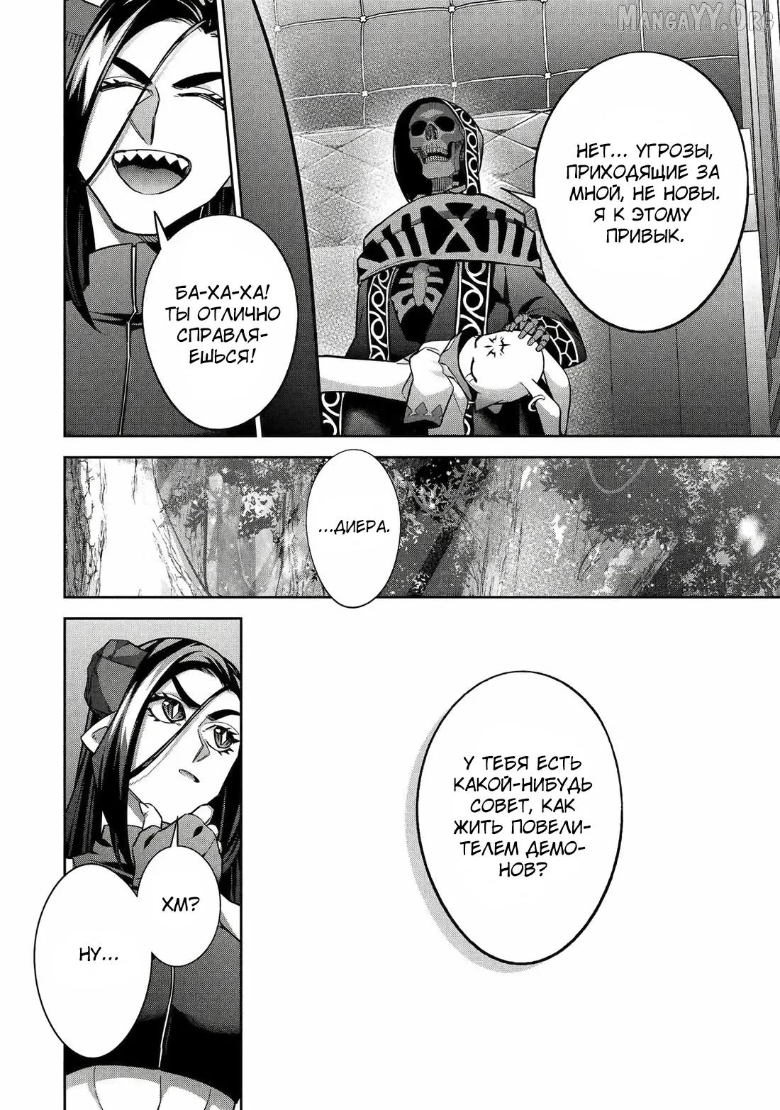 Манга Казненный мудрец переродился в некроманта и начал тотальную войну - Глава 60.2 Страница 8