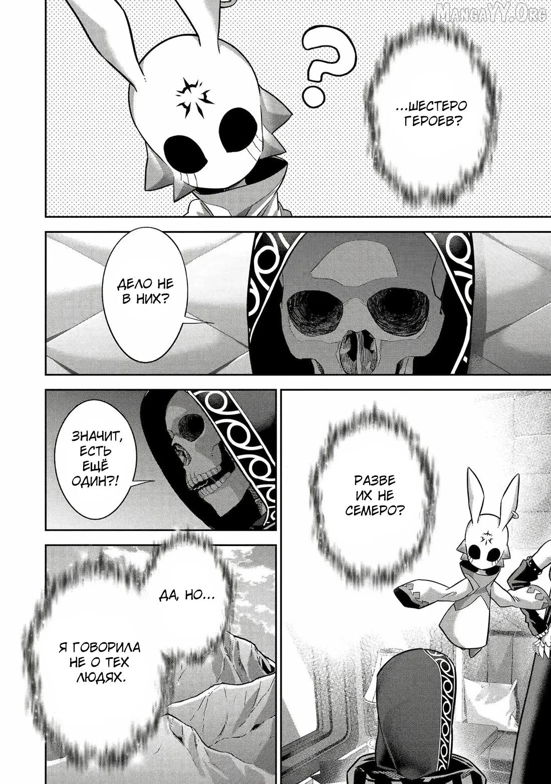 Манга Казненный мудрец переродился в некроманта и начал тотальную войну - Глава 60.2 Страница 4