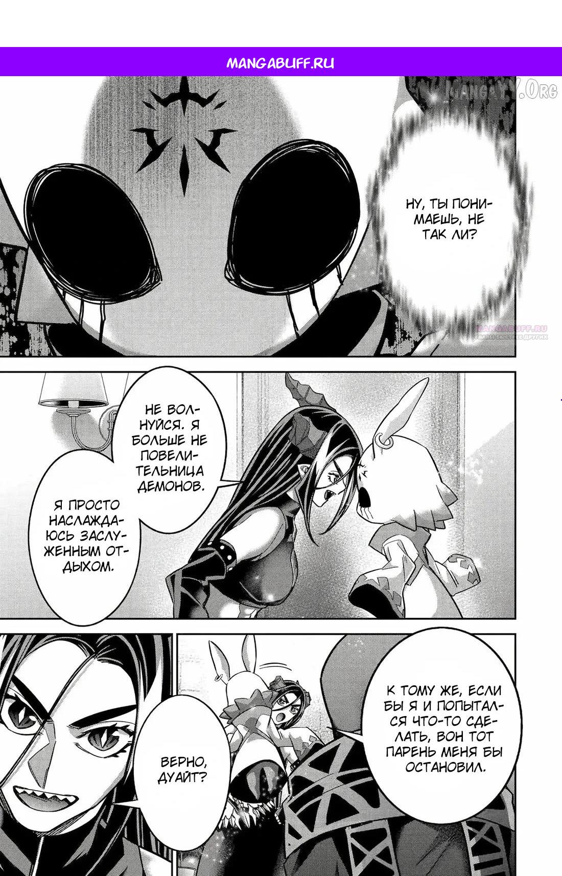 Манга Казненный мудрец переродился в некроманта и начал тотальную войну - Глава 60.2 Страница 1