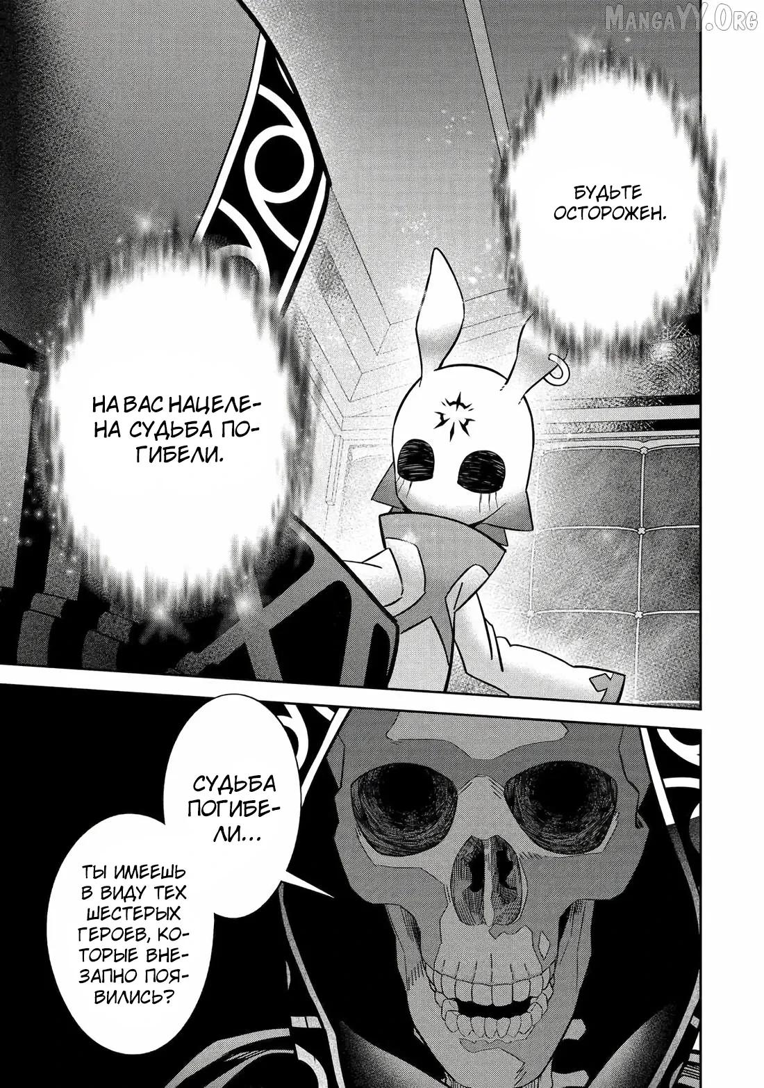 Манга Казненный мудрец переродился в некроманта и начал тотальную войну - Глава 60.2 Страница 3