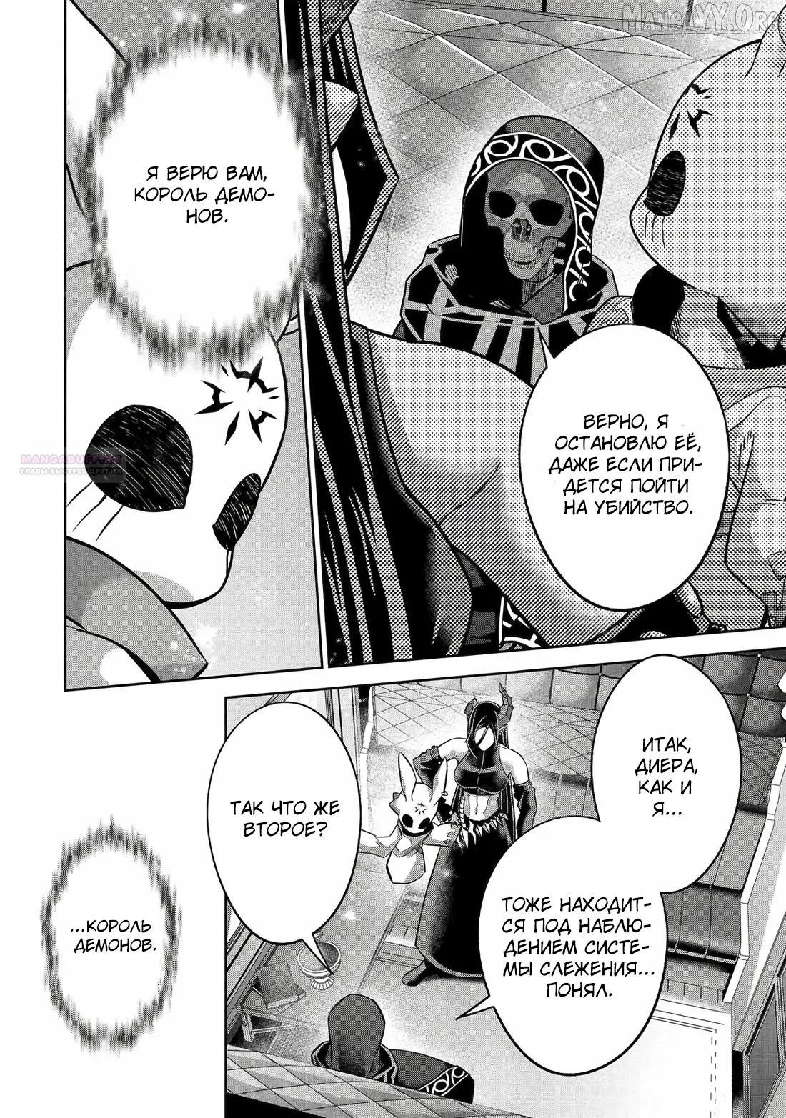 Манга Казненный мудрец переродился в некроманта и начал тотальную войну - Глава 60.2 Страница 2