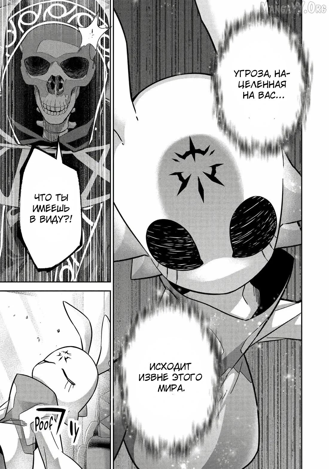 Манга Казненный мудрец переродился в некроманта и начал тотальную войну - Глава 60.2 Страница 5