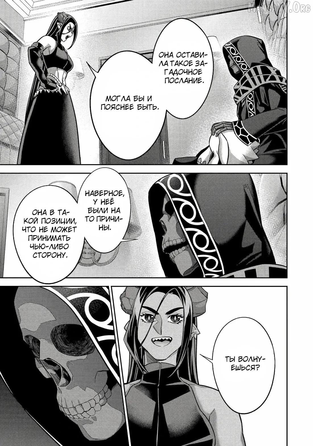 Манга Казненный мудрец переродился в некроманта и начал тотальную войну - Глава 60.2 Страница 7