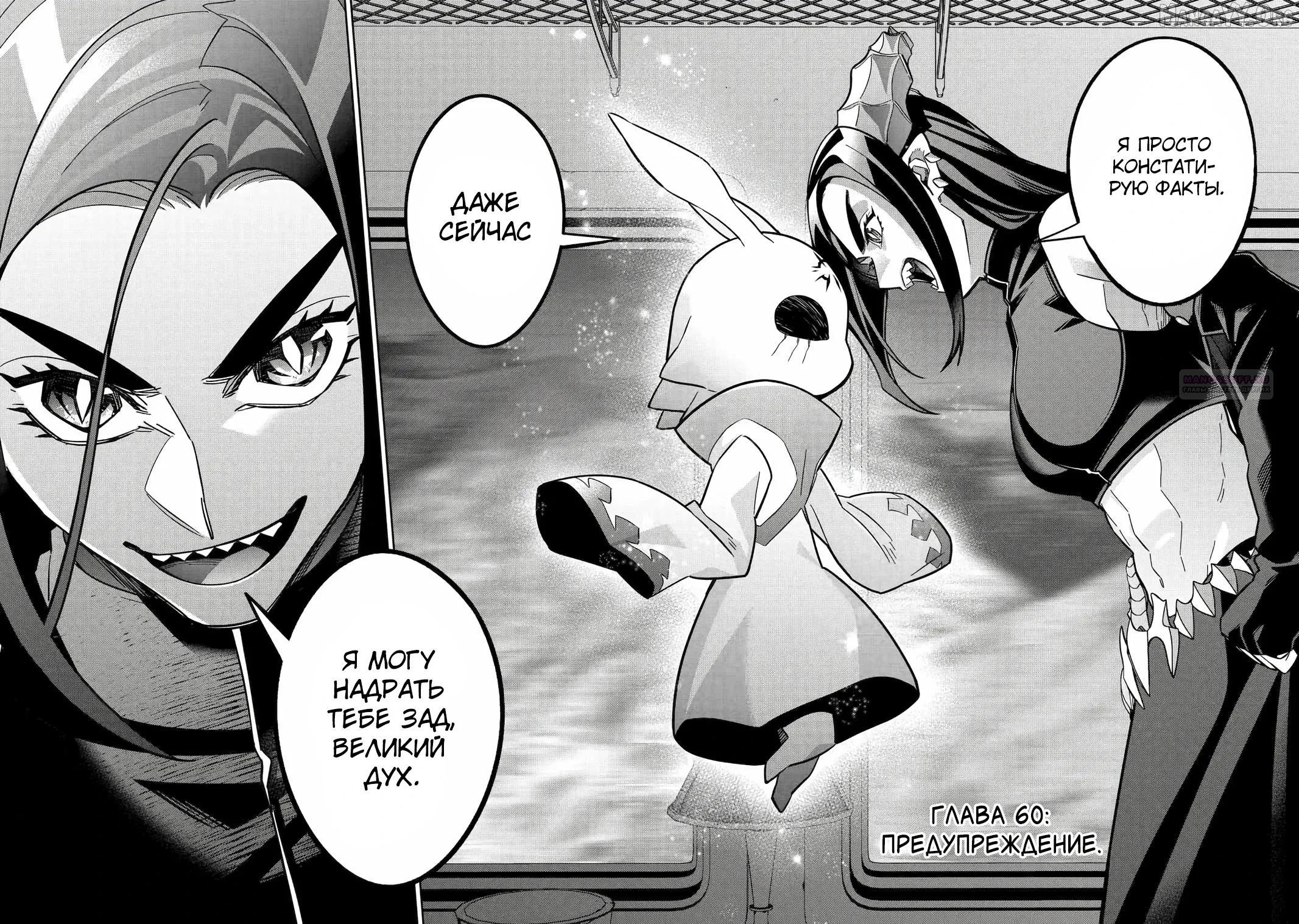 Манга Казненный мудрец переродился в некроманта и начал тотальную войну - Глава 60.1 Страница 2