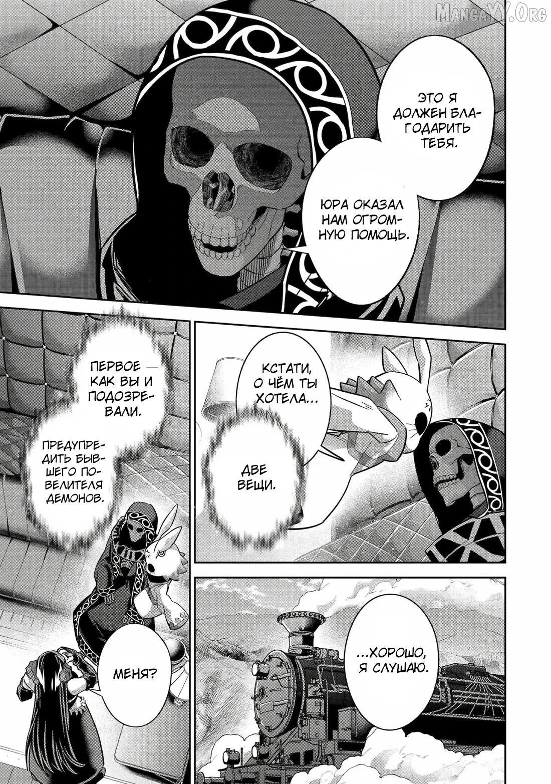 Манга Казненный мудрец переродился в некроманта и начал тотальную войну - Глава 60.1 Страница 8