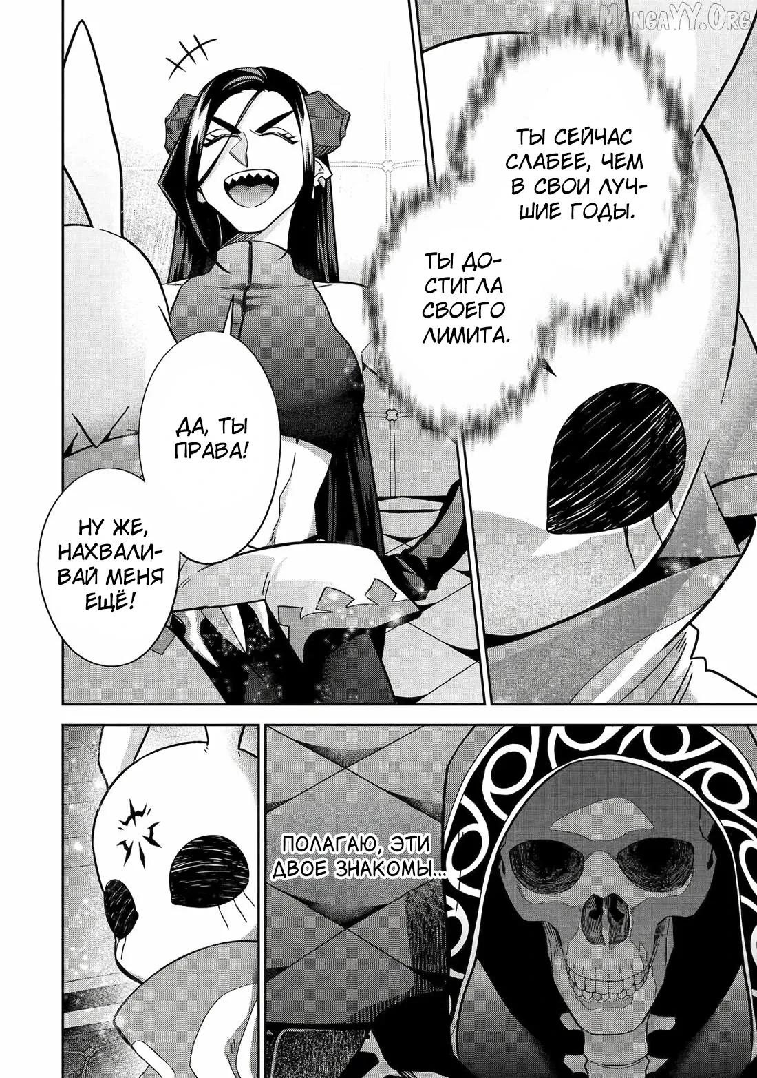 Манга Казненный мудрец переродился в некроманта и начал тотальную войну - Глава 60.1 Страница 3