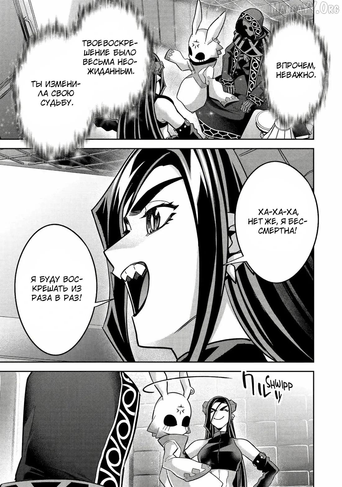 Манга Казненный мудрец переродился в некроманта и начал тотальную войну - Глава 60.1 Страница 4