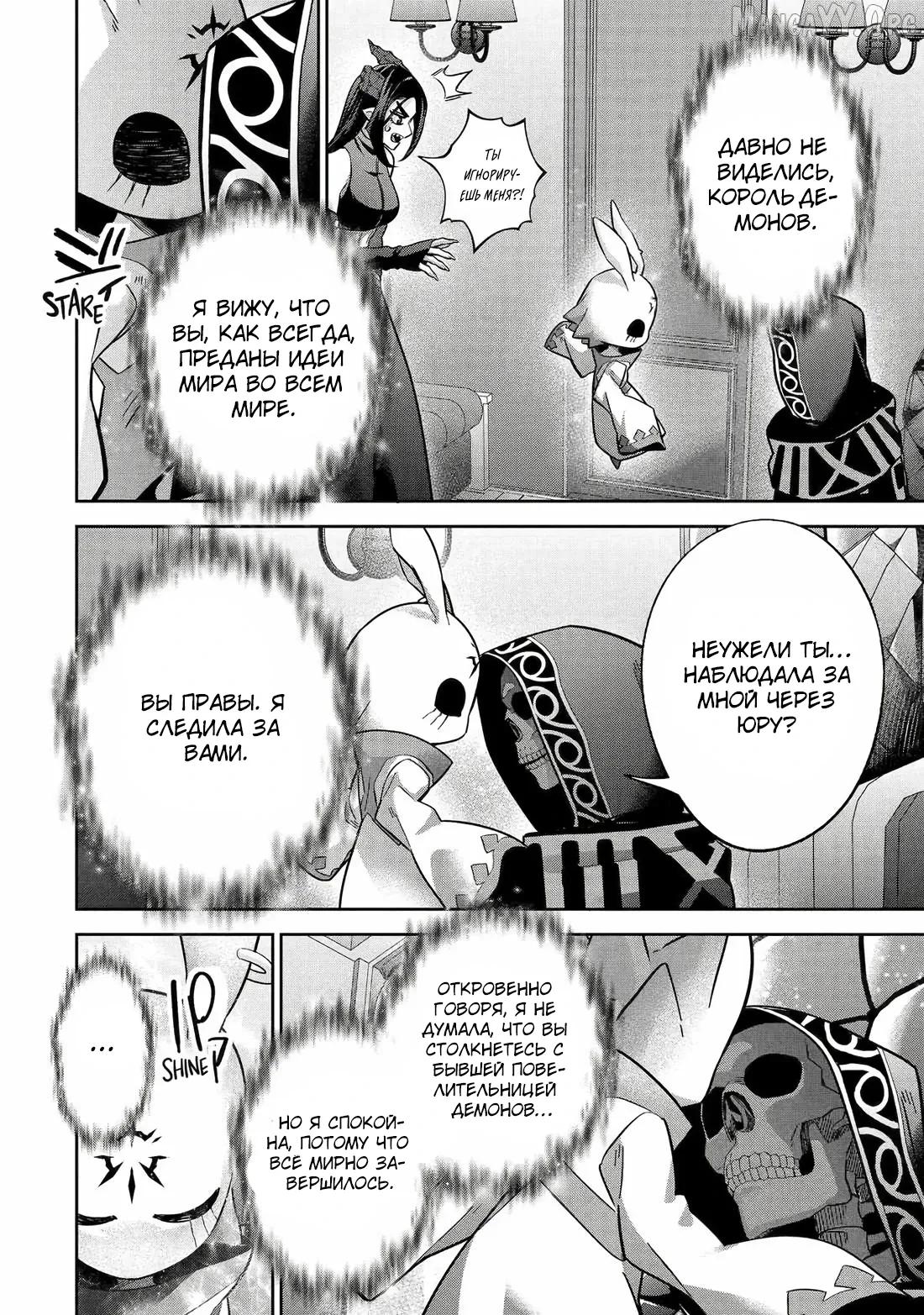 Манга Казненный мудрец переродился в некроманта и начал тотальную войну - Глава 60.1 Страница 5