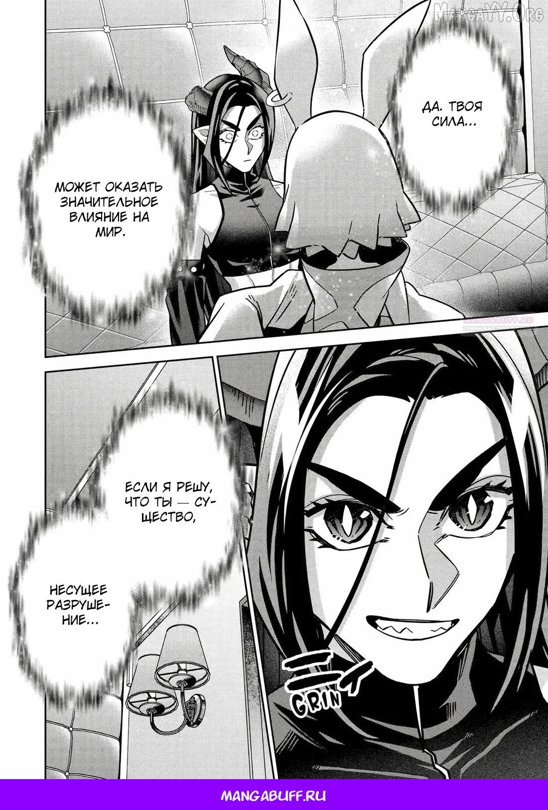 Манга Казненный мудрец переродился в некроманта и начал тотальную войну - Глава 60.1 Страница 9