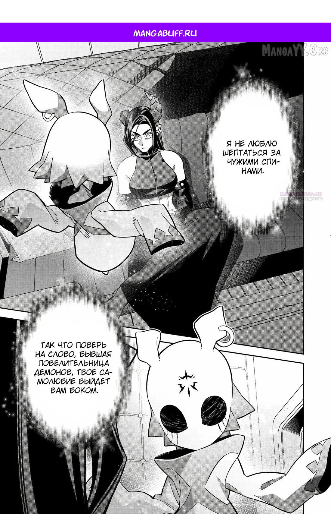 Манга Казненный мудрец переродился в некроманта и начал тотальную войну - Глава 60.1 Страница 1