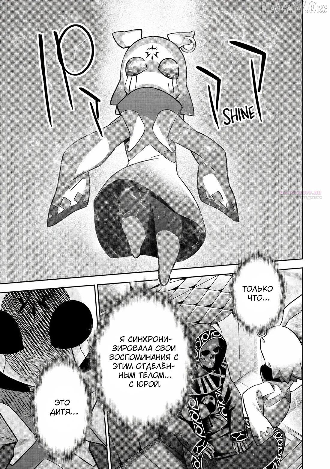 Манга Казненный мудрец переродился в некроманта и начал тотальную войну - Глава 60.1 Страница 6