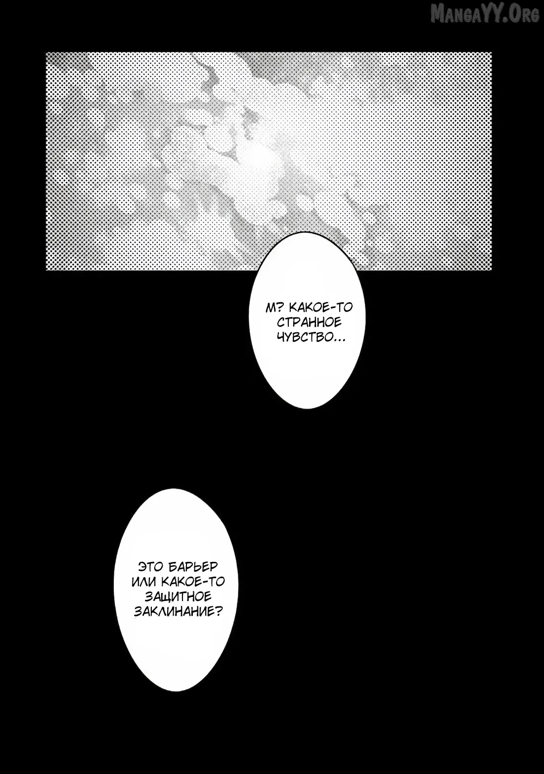 Манга Казненный мудрец переродился в некроманта и начал тотальную войну - Глава 60.4 Страница 6