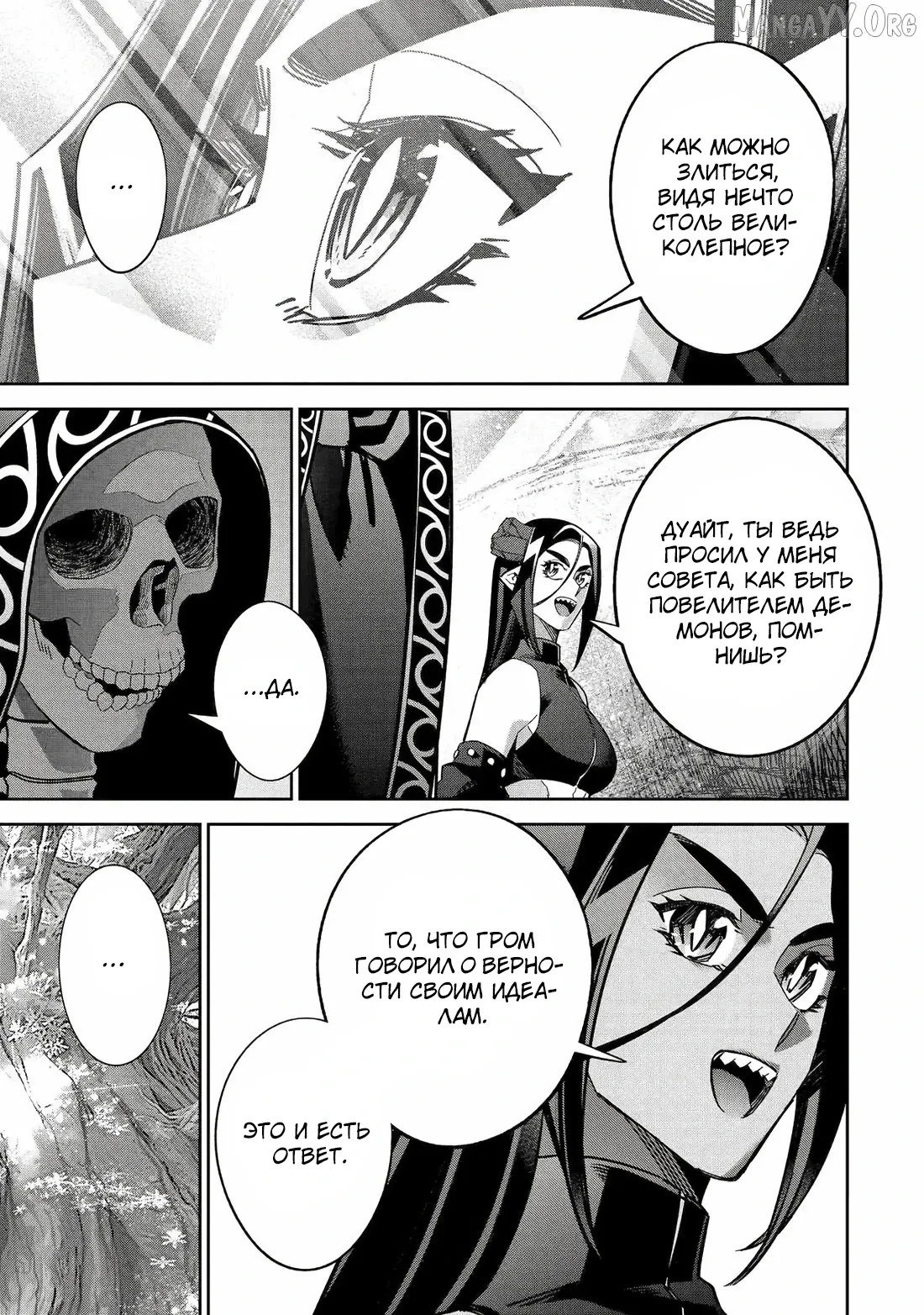 Манга Казненный мудрец переродился в некроманта и начал тотальную войну - Глава 60.4 Страница 3