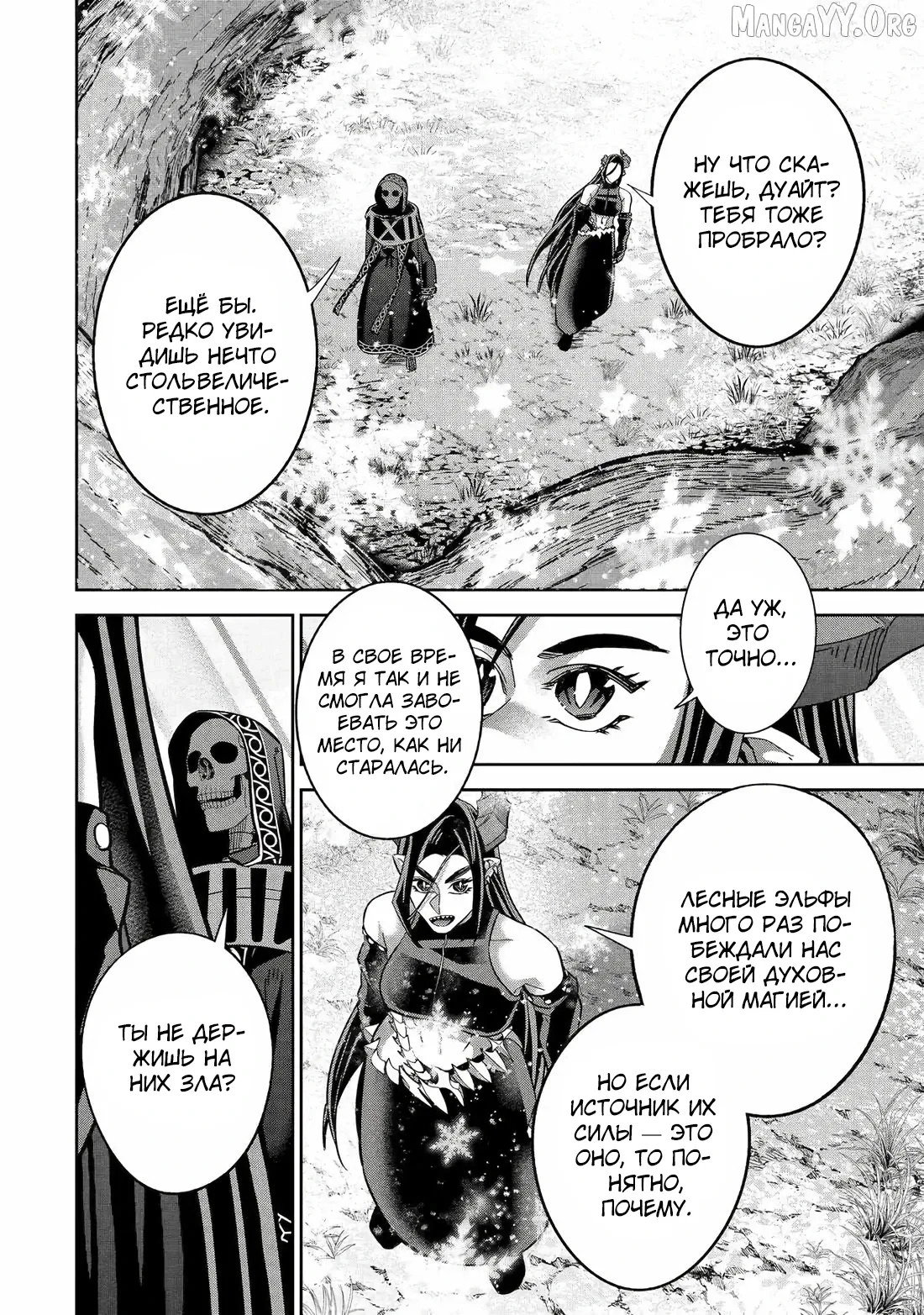 Манга Казненный мудрец переродился в некроманта и начал тотальную войну - Глава 60.4 Страница 2