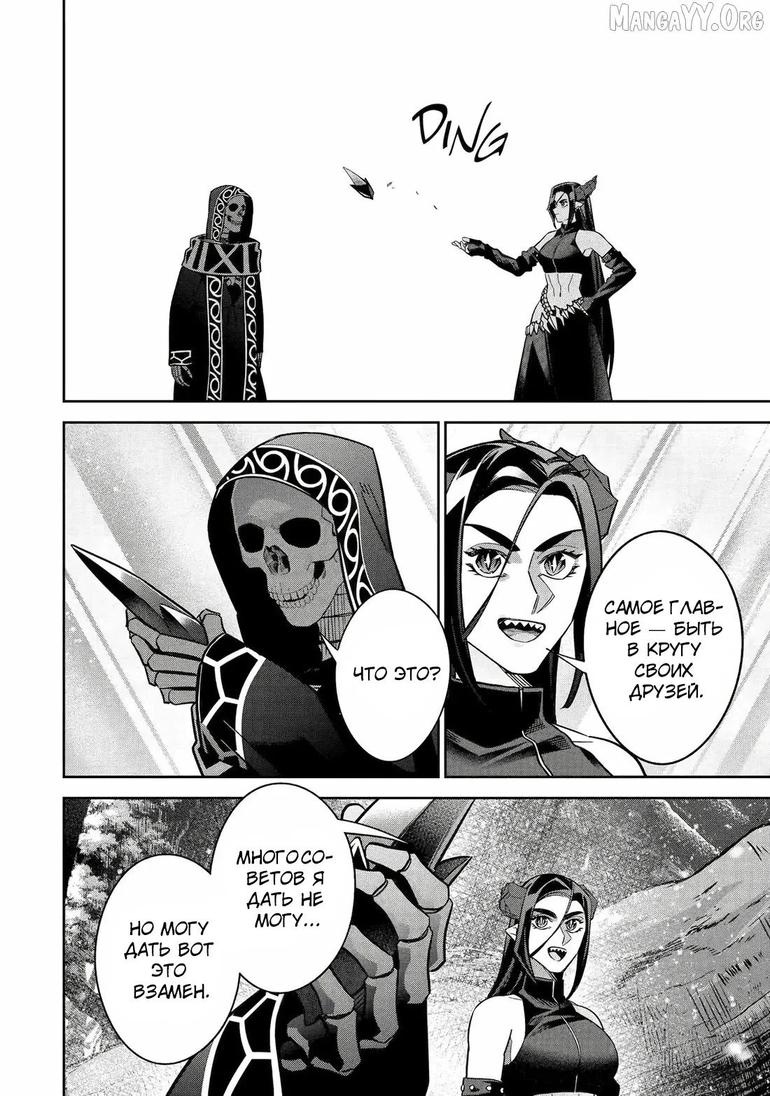 Манга Казненный мудрец переродился в некроманта и начал тотальную войну - Глава 60.4 Страница 4