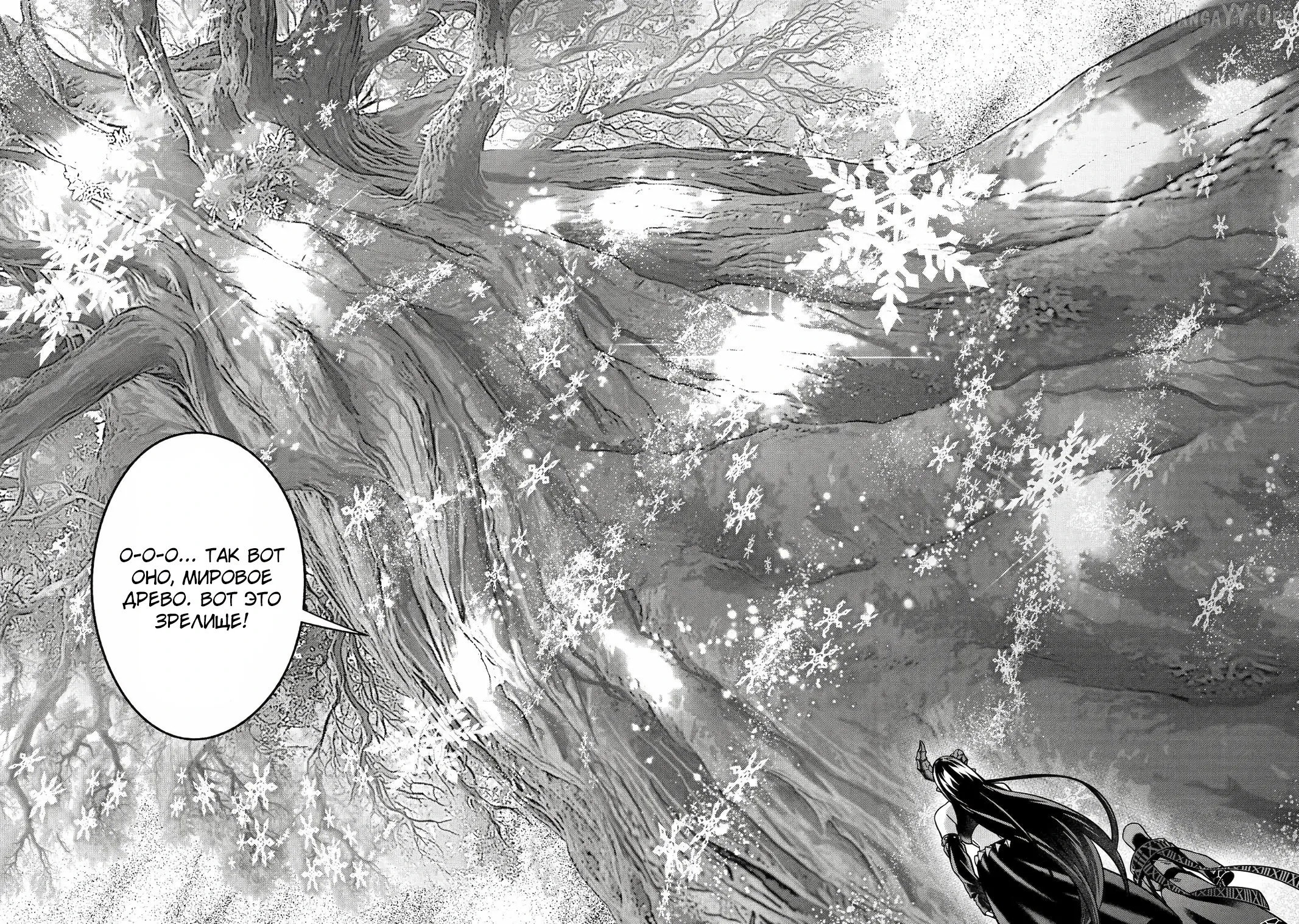 Манга Казненный мудрец переродился в некроманта и начал тотальную войну - Глава 60.4 Страница 1