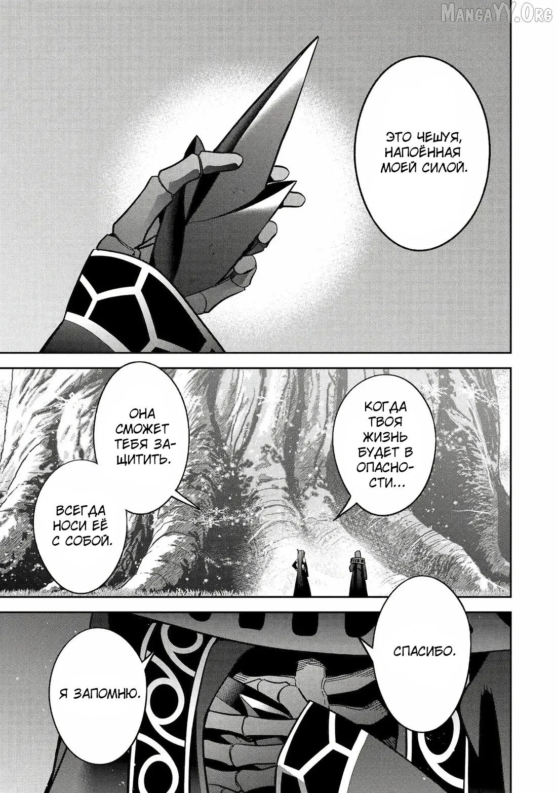 Манга Казненный мудрец переродился в некроманта и начал тотальную войну - Глава 60.4 Страница 5