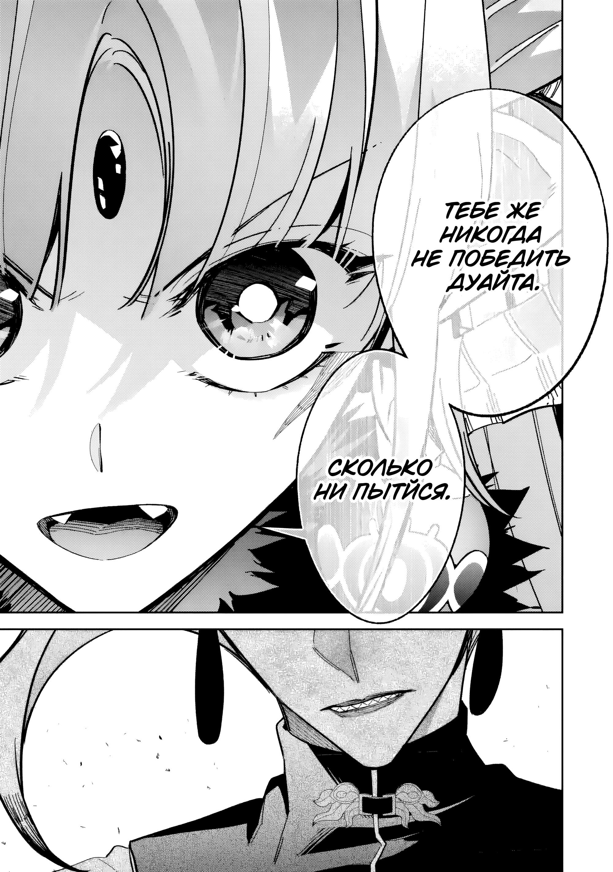 Манга Казненный мудрец переродился в некроманта и начал тотальную войну - Глава 51.3 Страница 11