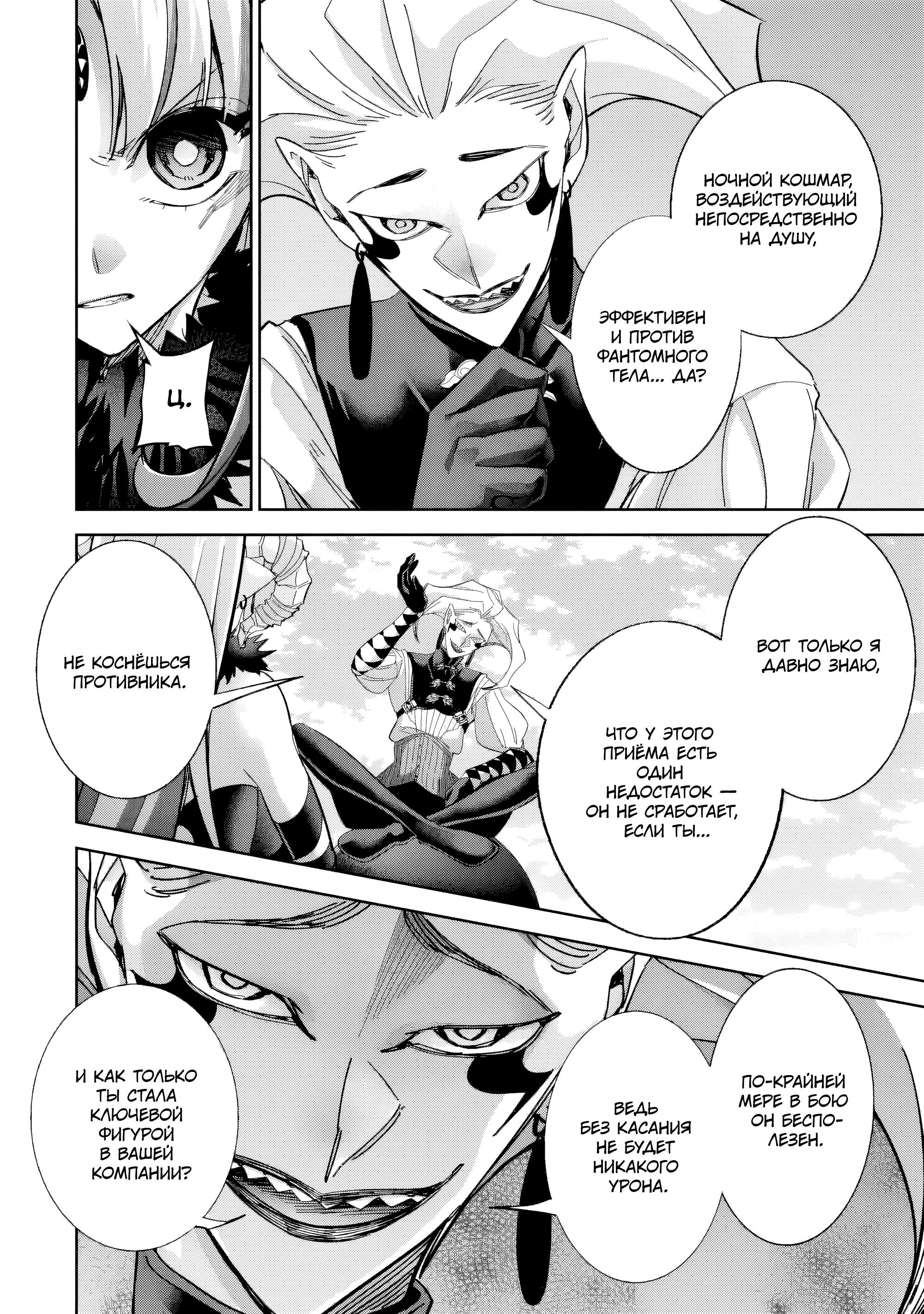 Манга Казненный мудрец переродился в некроманта и начал тотальную войну - Глава 51.3 Страница 8