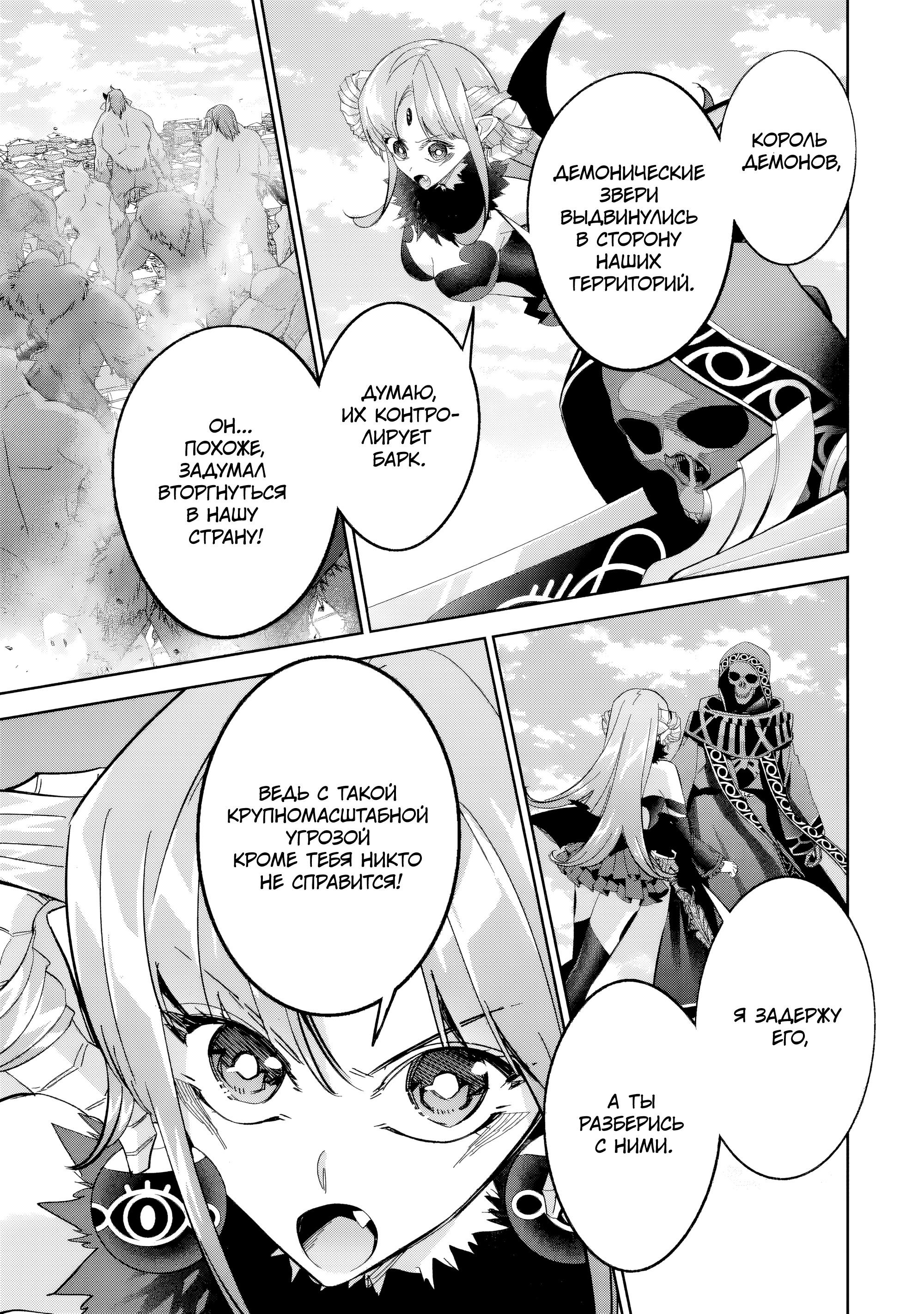 Манга Казненный мудрец переродился в некроманта и начал тотальную войну - Глава 51.3 Страница 4