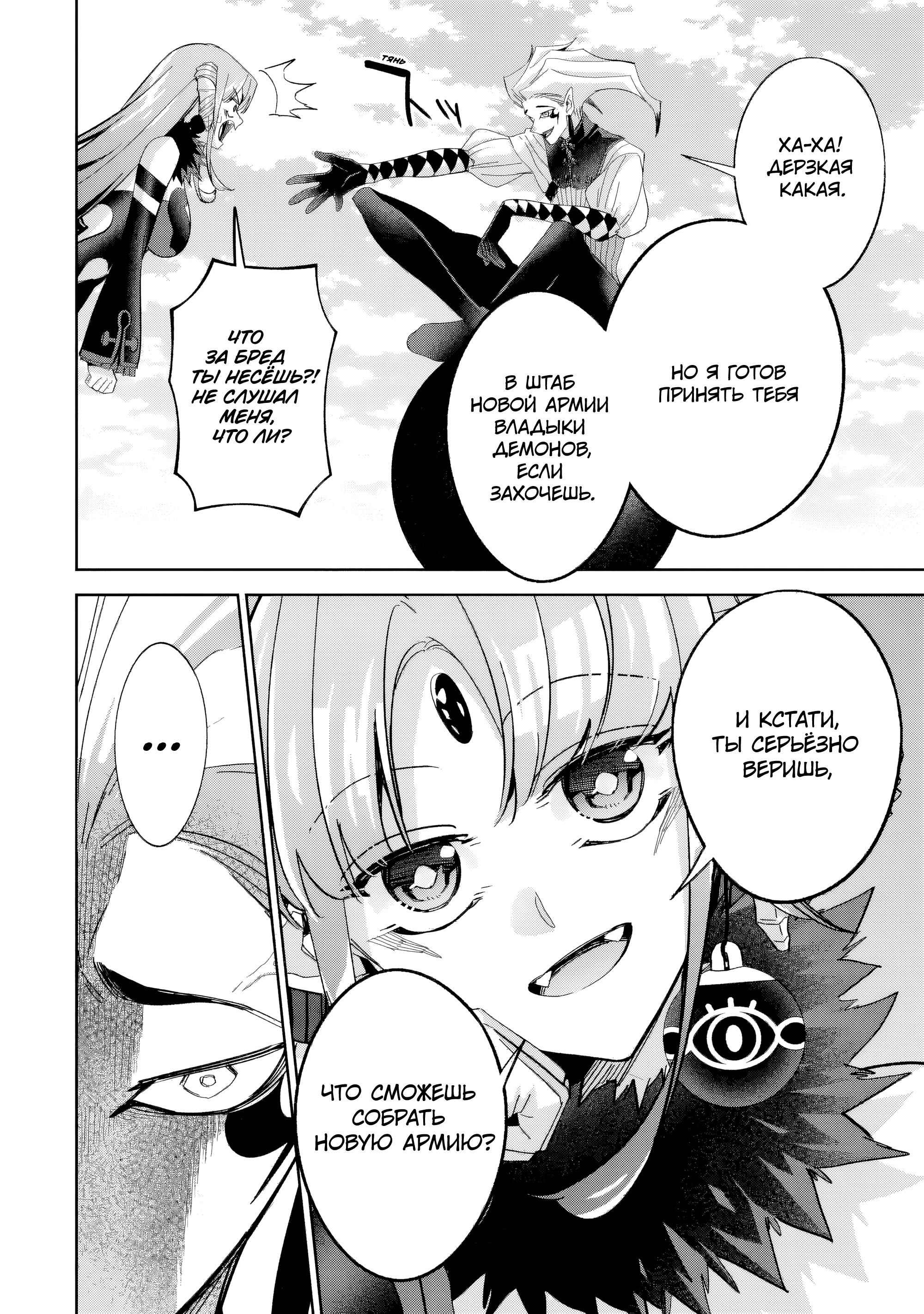 Манга Казненный мудрец переродился в некроманта и начал тотальную войну - Глава 51.3 Страница 10