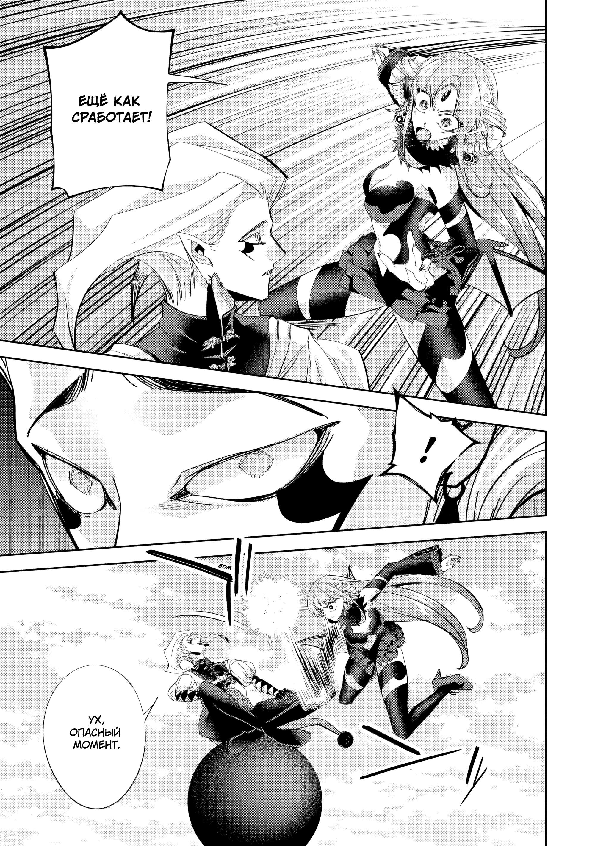 Манга Казненный мудрец переродился в некроманта и начал тотальную войну - Глава 51.3 Страница 7